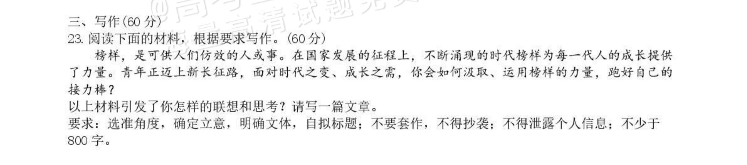 2027广州越秀区高三10月统考语文作文：榜样 第1页