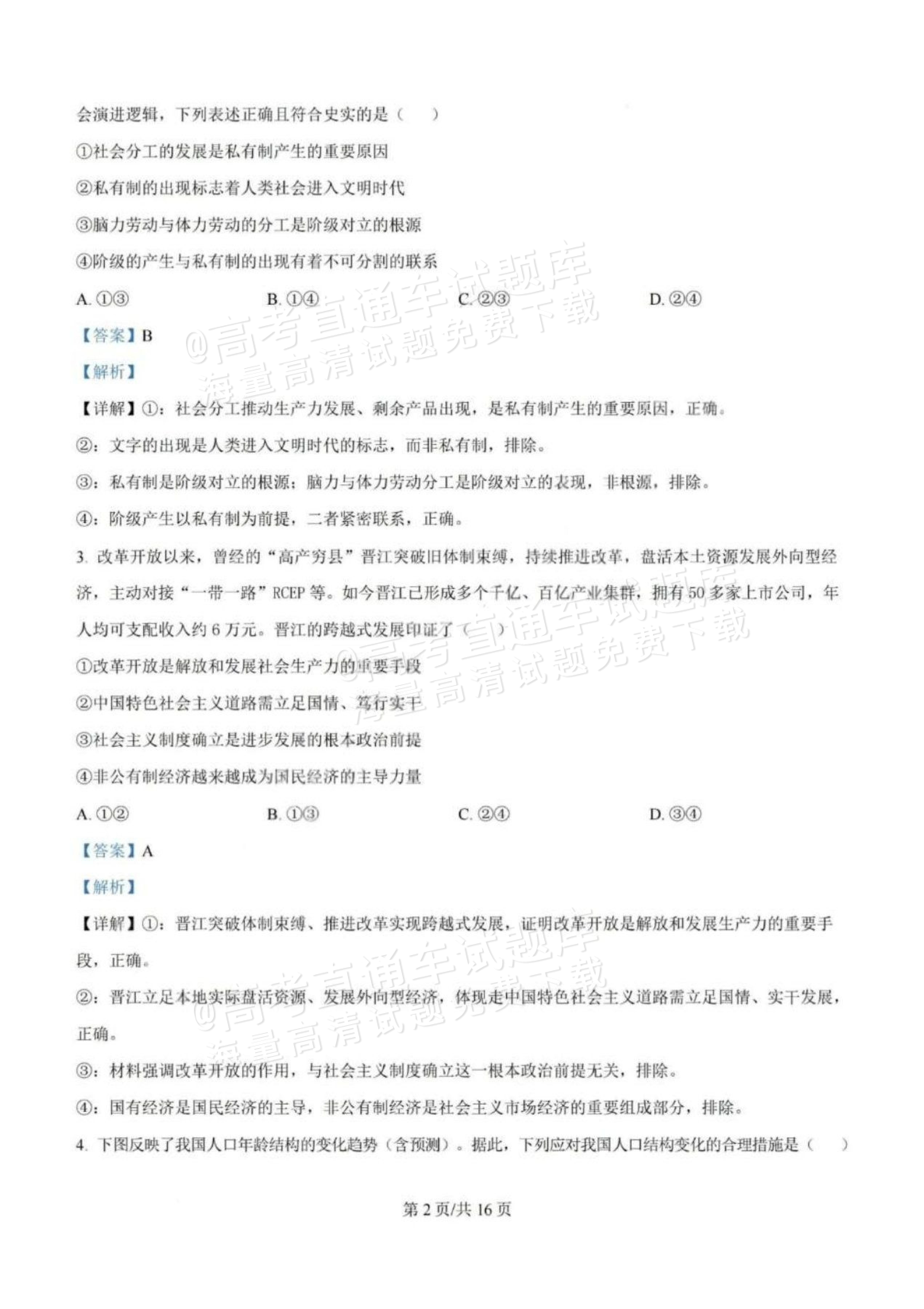 1792985775178496.jpg 2026江门一模政治试题及参考答案 答案 第2页