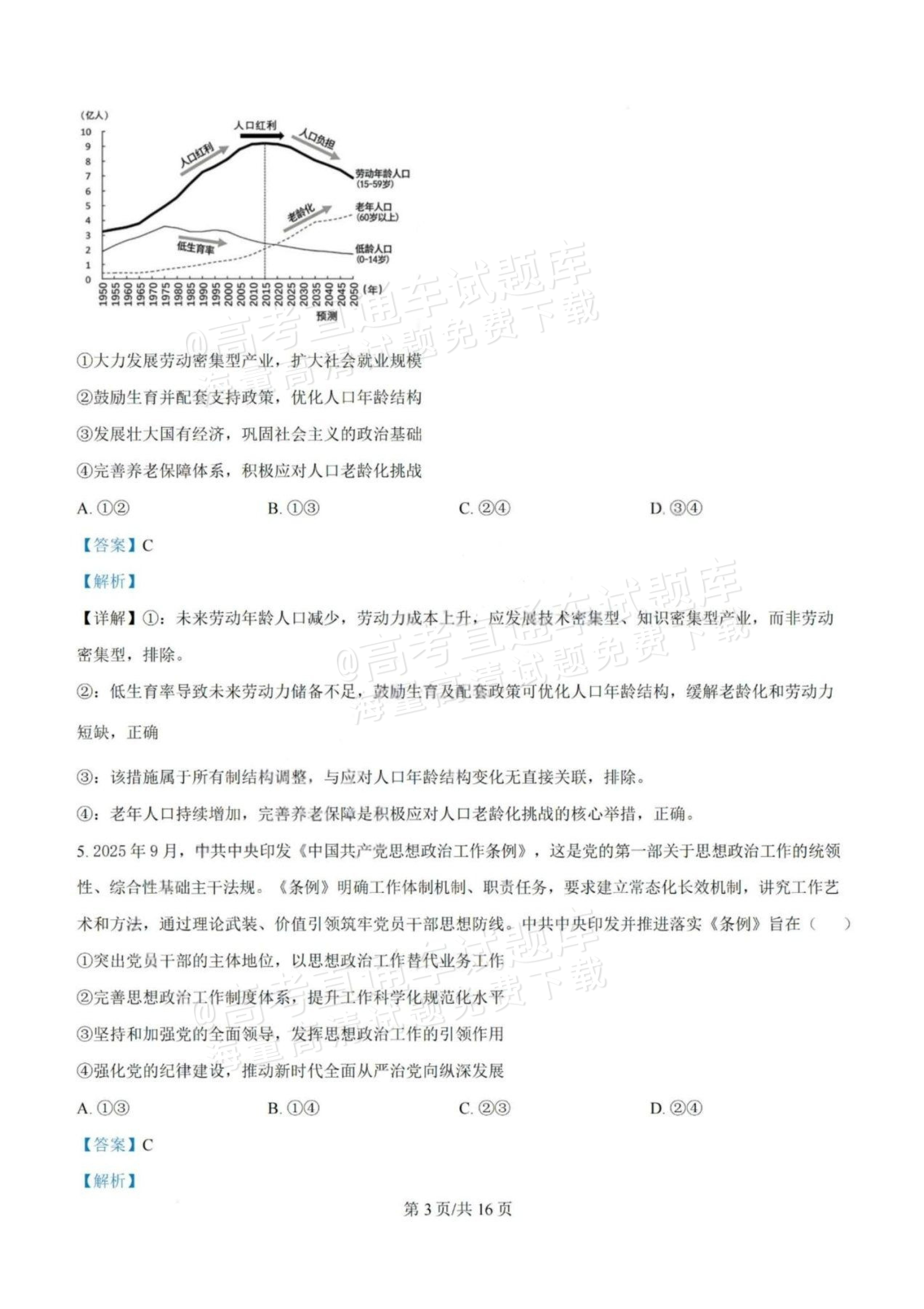 1792985779582648.jpg 2026江门一模政治试题及参考答案 答案 第3页