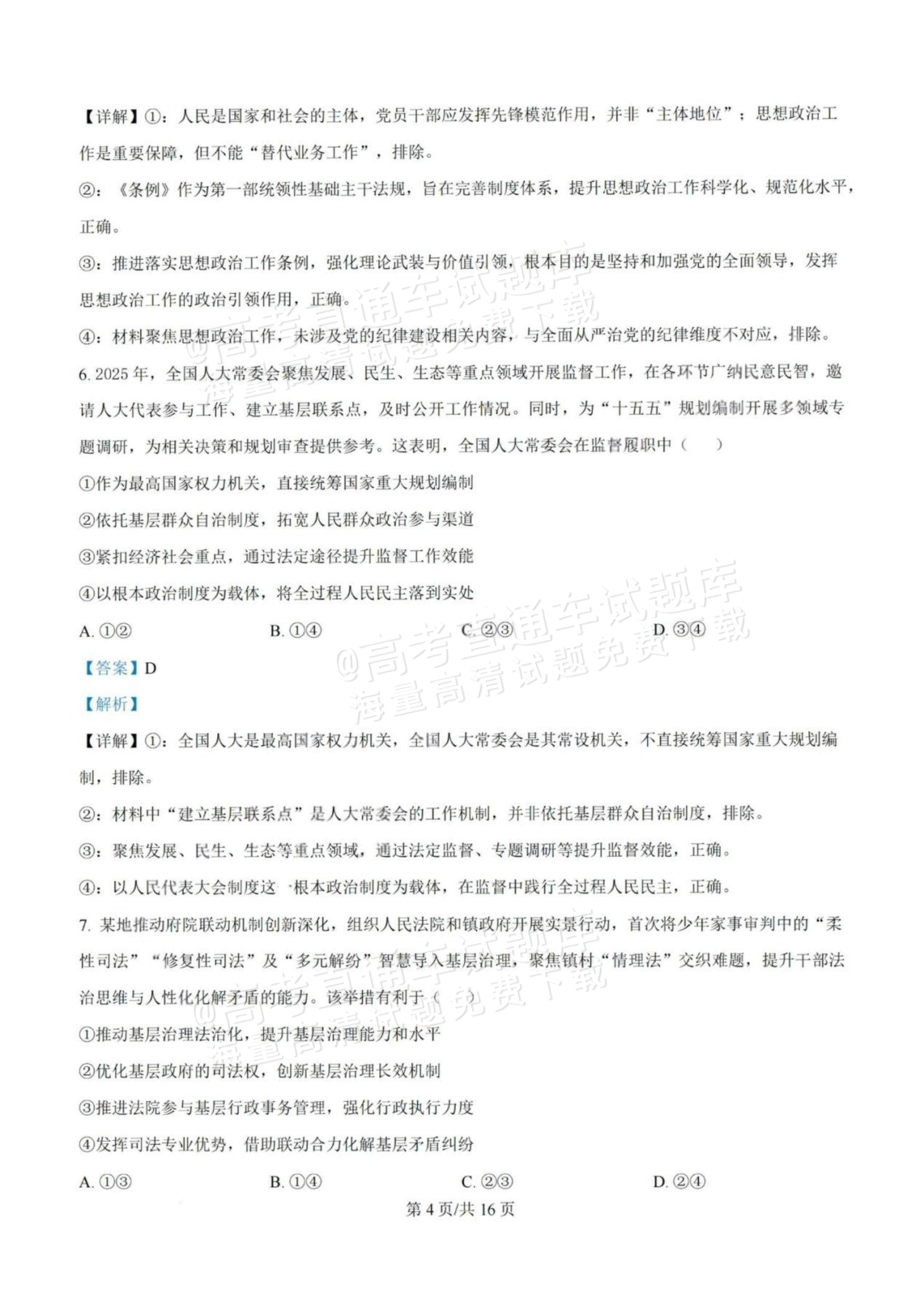 1792985784586982.jpg 2026江门一模政治试题及参考答案 答案 第4页