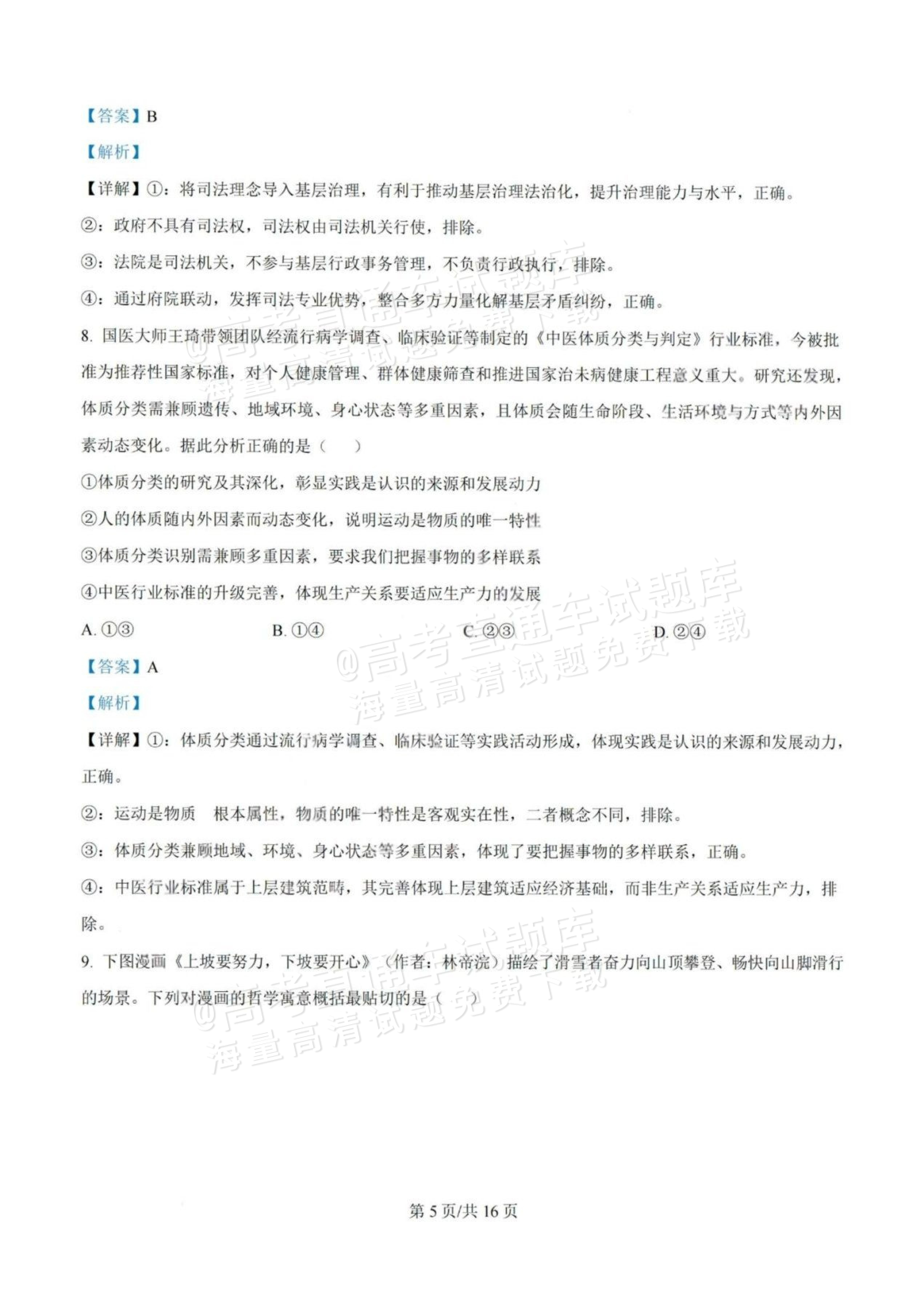 1792985793386540.jpg 2026江门一模政治试题及参考答案 答案 第5页