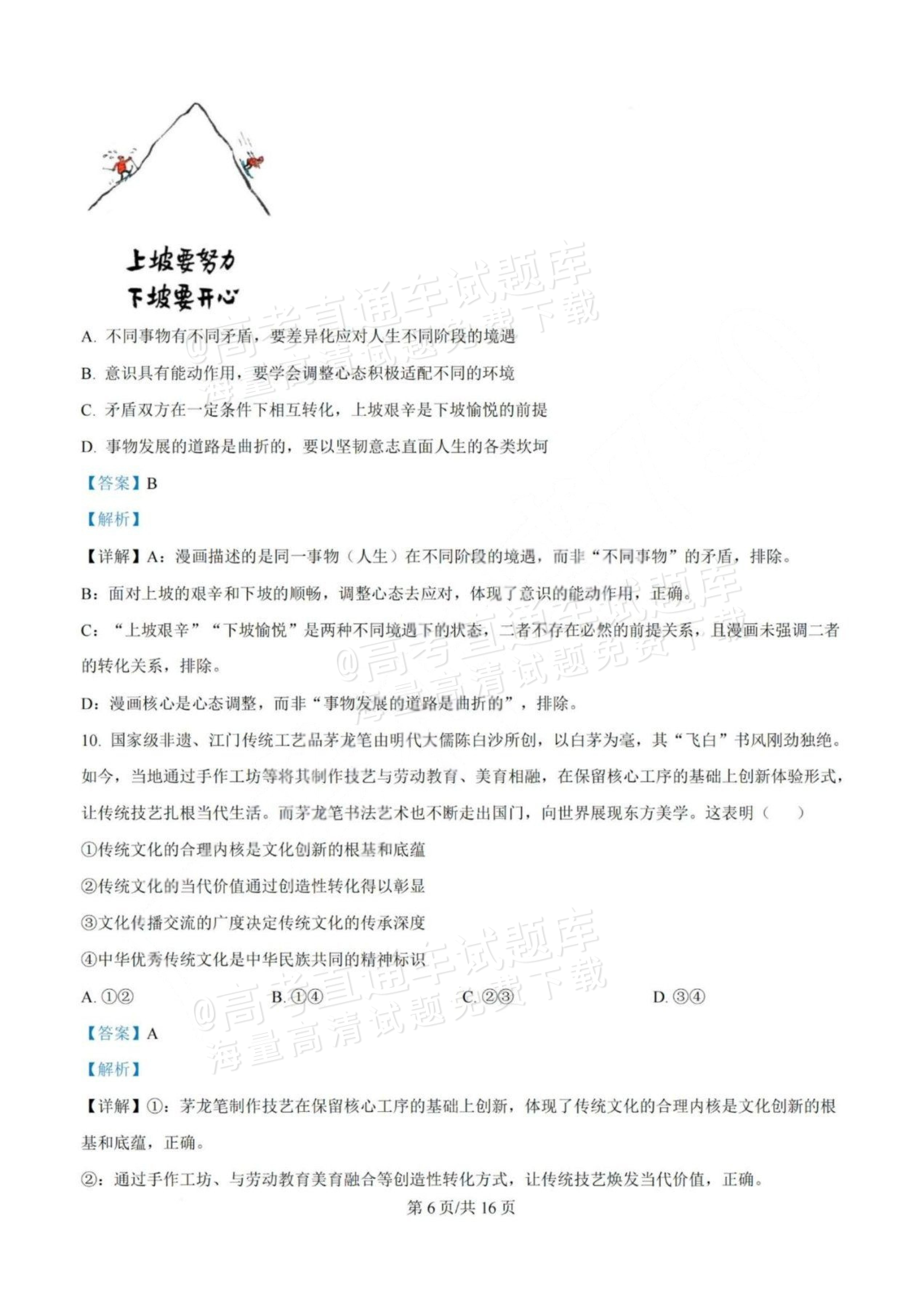 1792985800533118.jpg 2026江门一模政治试题及参考答案 答案 第6页
