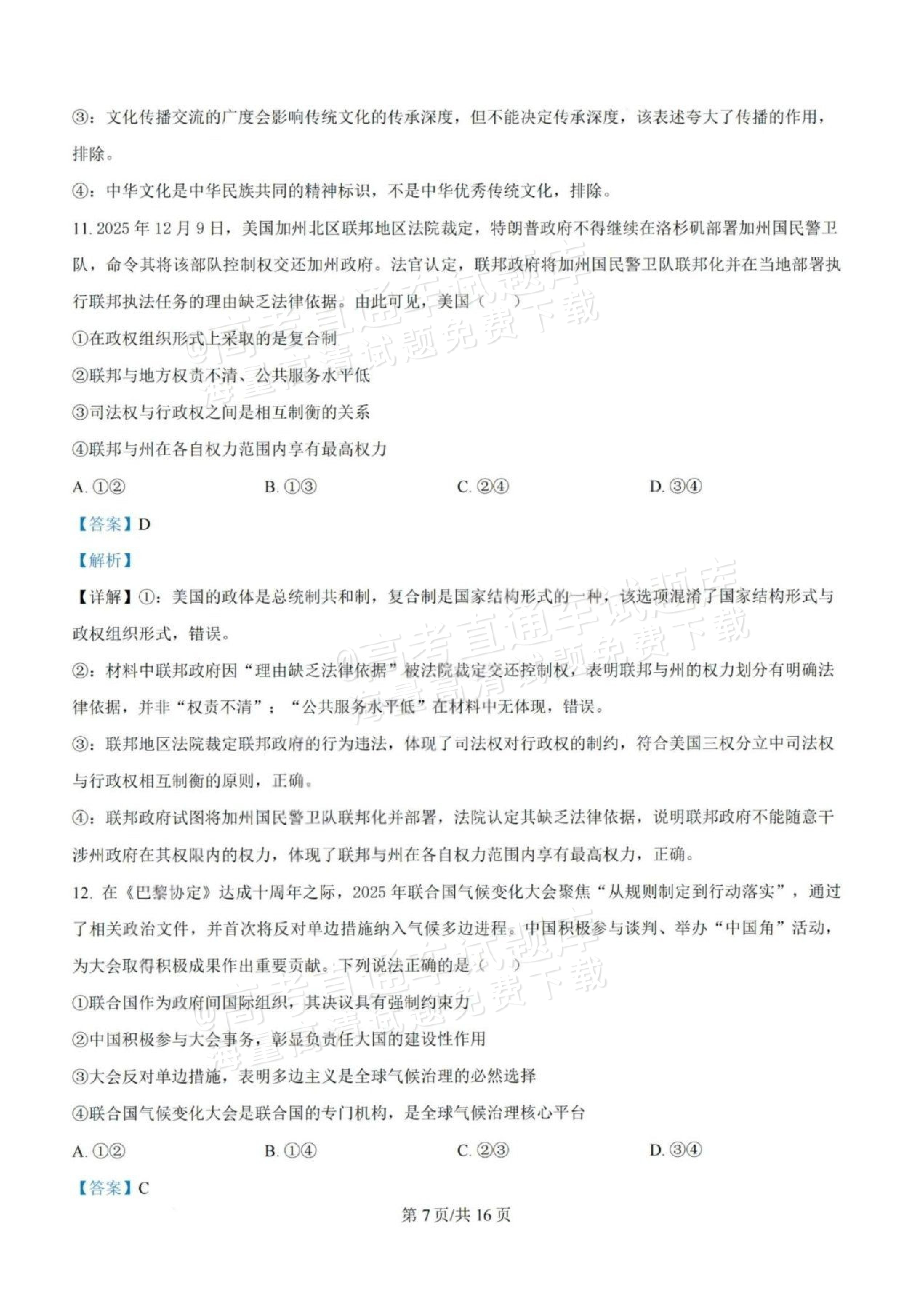 1792985806233666.jpg 2026江门一模政治试题及参考答案 答案 第7页
