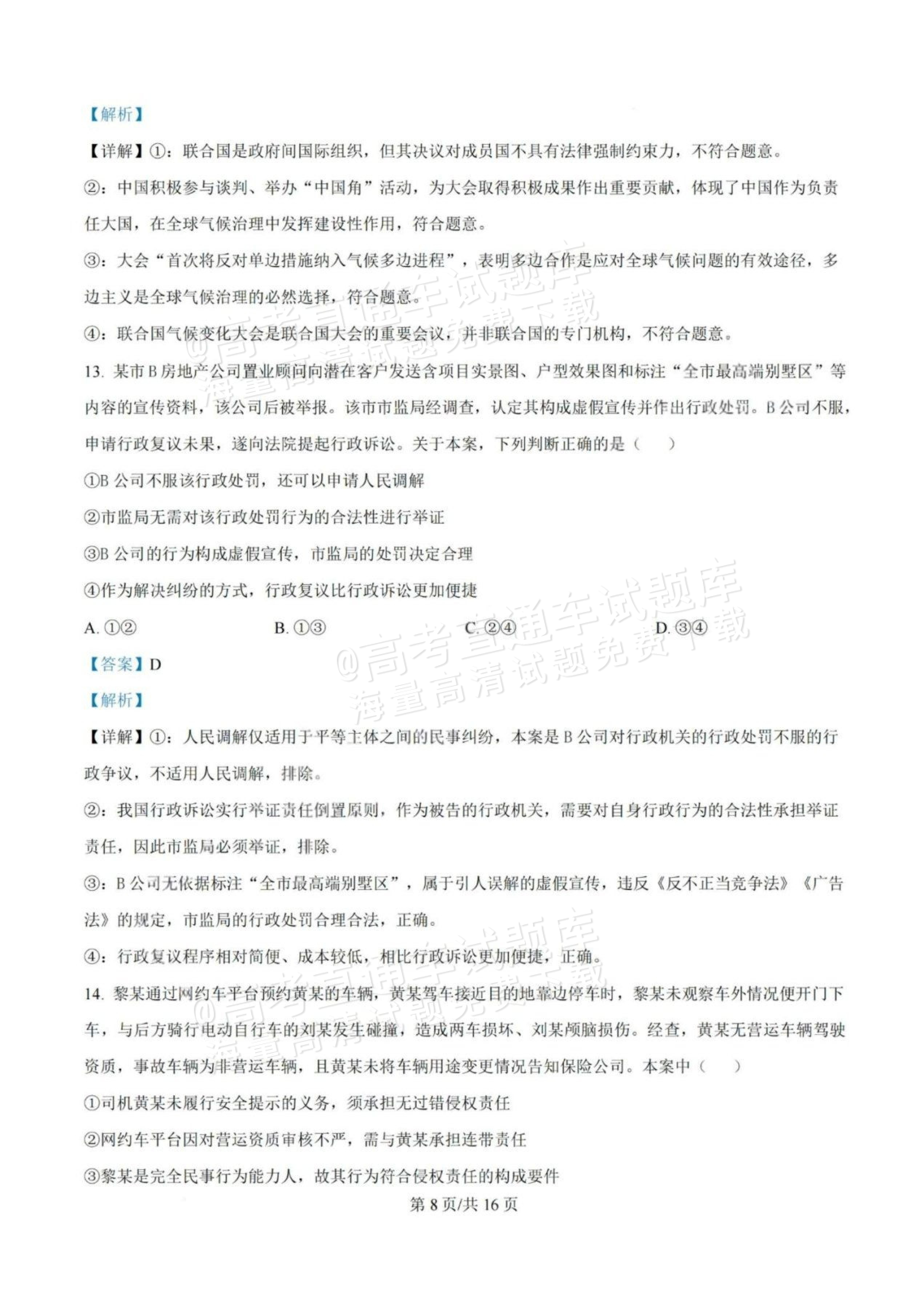 1792985813313813.jpg 2026江门一模政治试题及参考答案 答案 第8页