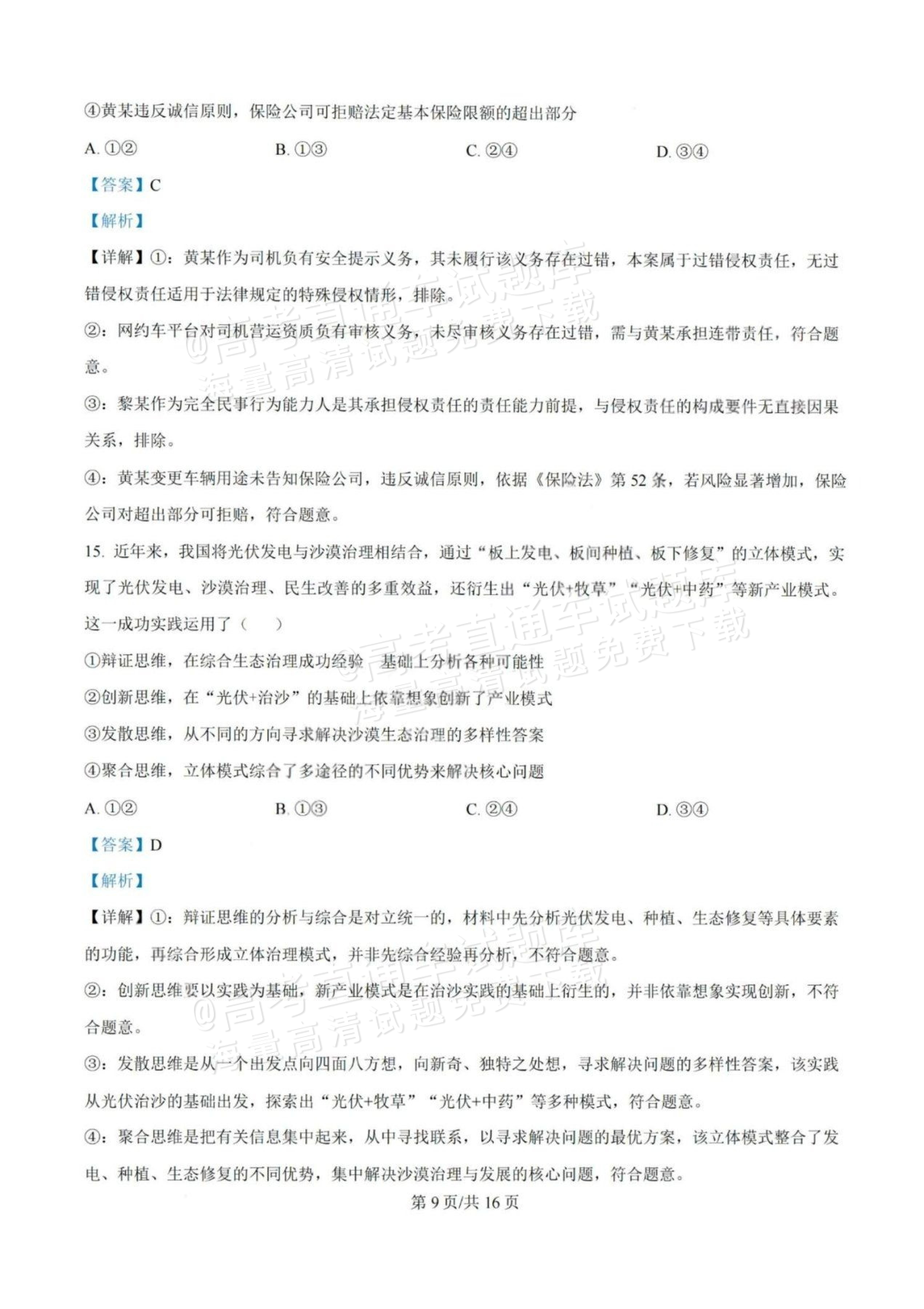 1792985820825574.jpg 2026江门一模政治试题及参考答案 答案 第9页
