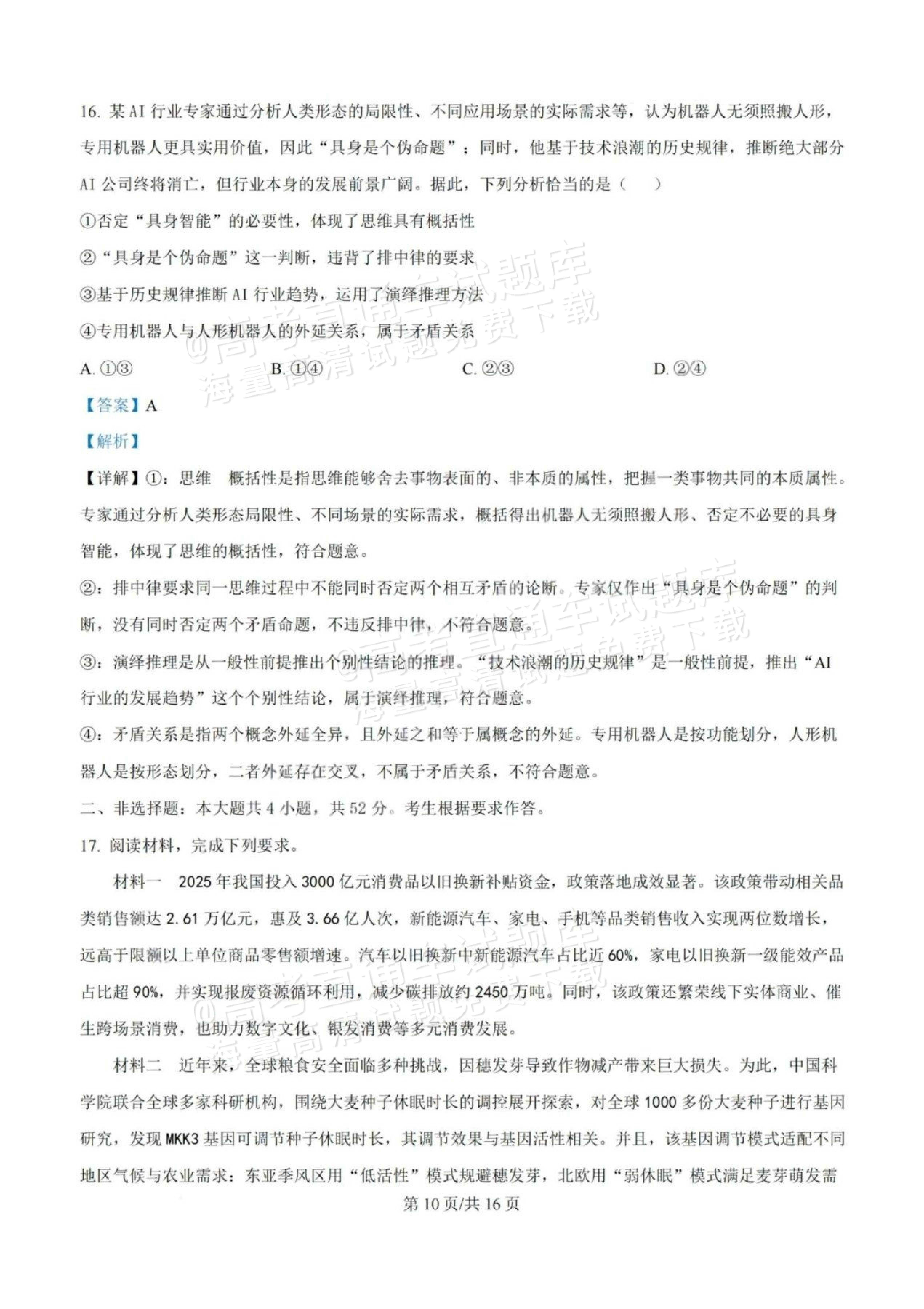 1792985824223230.jpg 2026江门一模政治试题及参考答案 答案 第10页