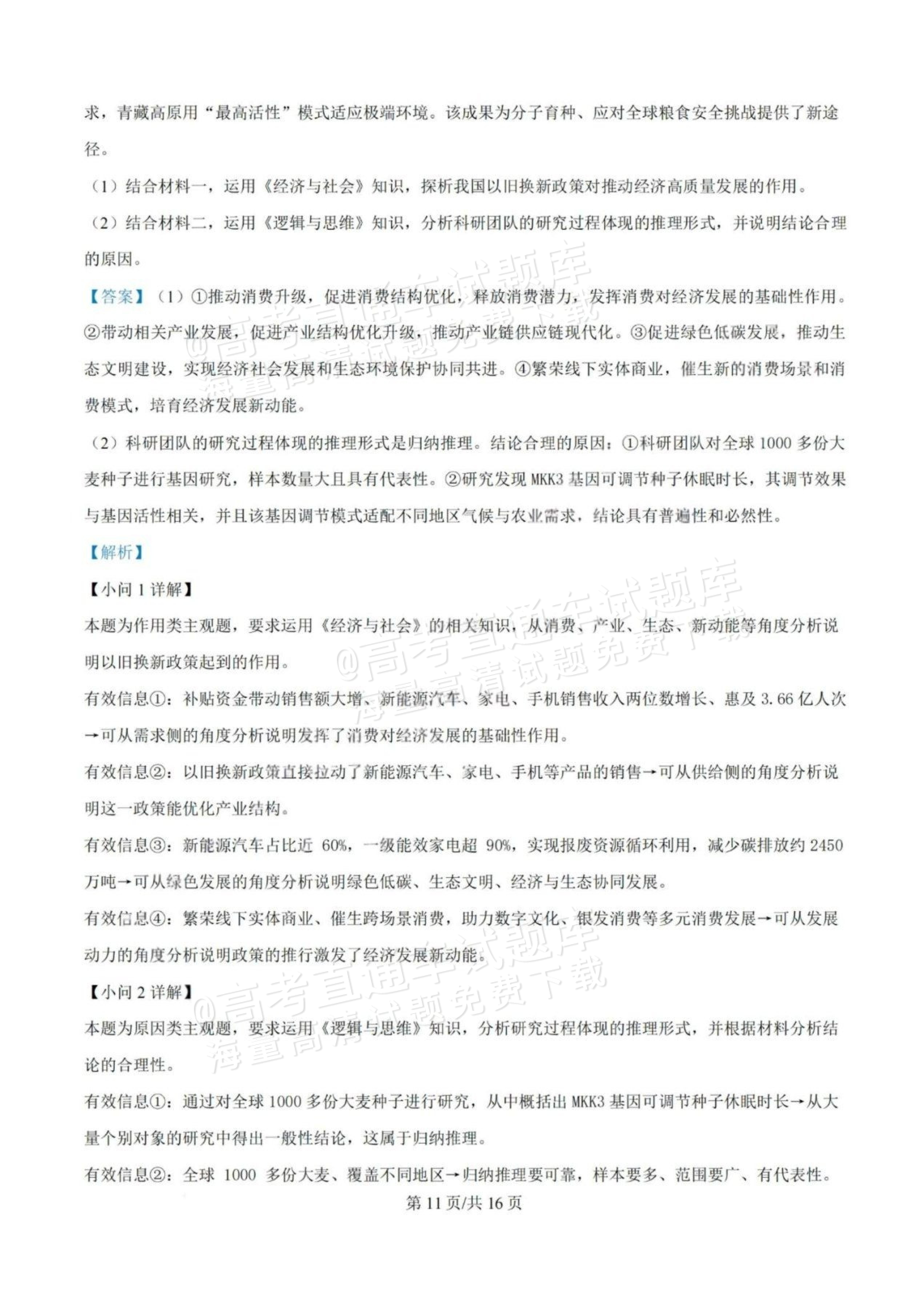 1792985829722985.jpg 2026江门一模政治试题及参考答案 答案 第11页