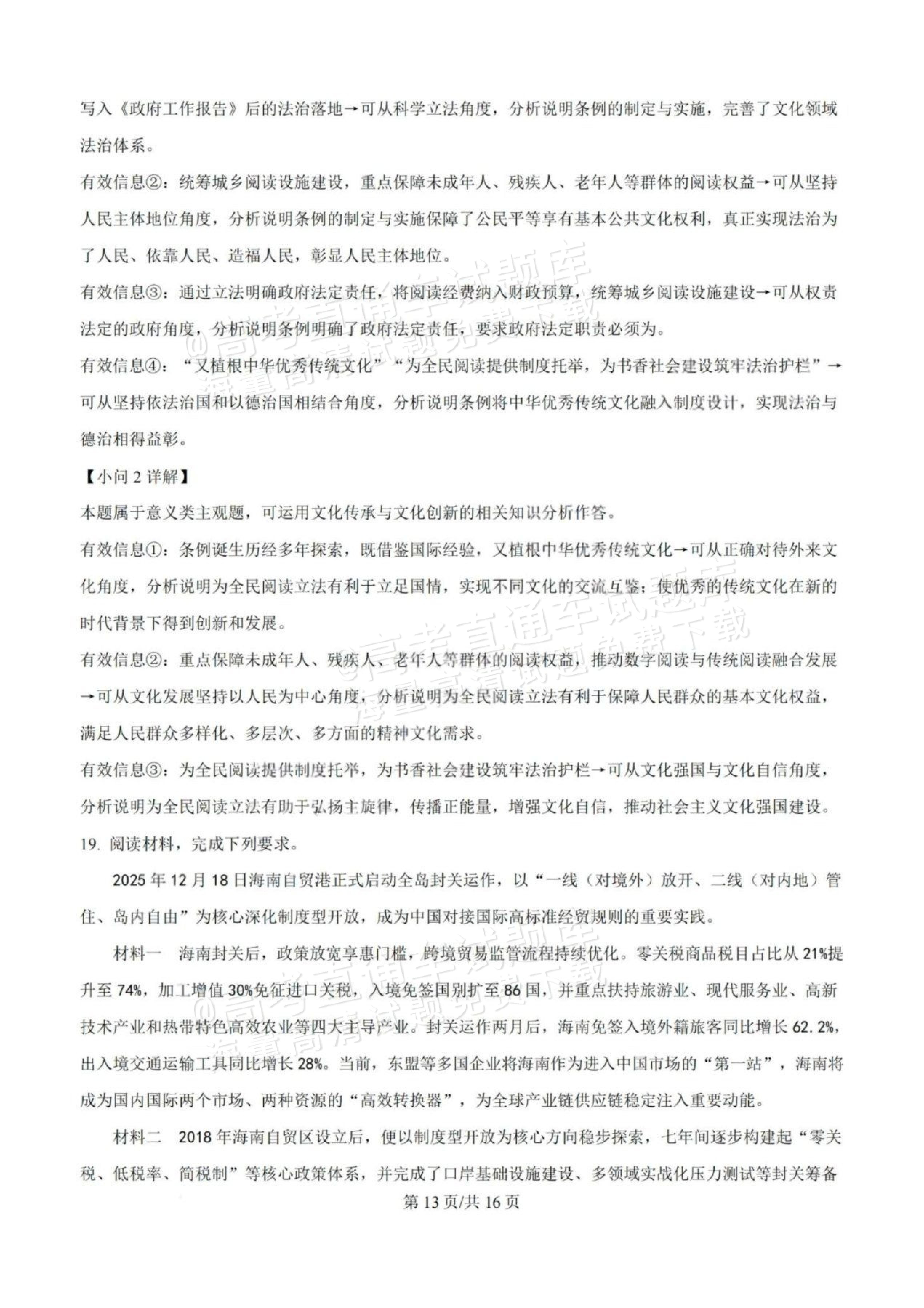 1792985840819330.jpg 2026江门一模政治试题及参考答案 答案 第13页