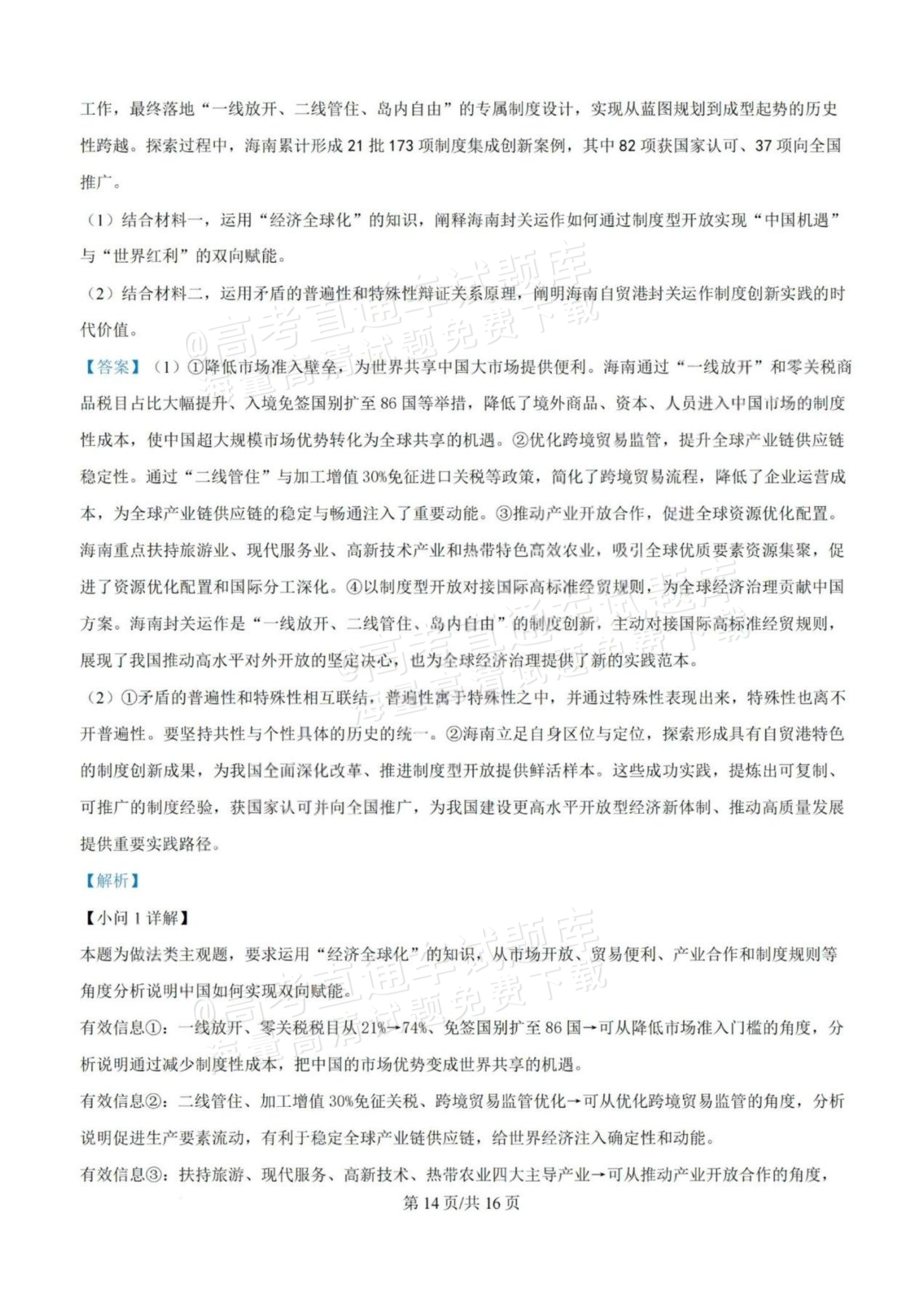 1792985845899229.jpg 2026江门一模政治试题及参考答案 答案 第14页