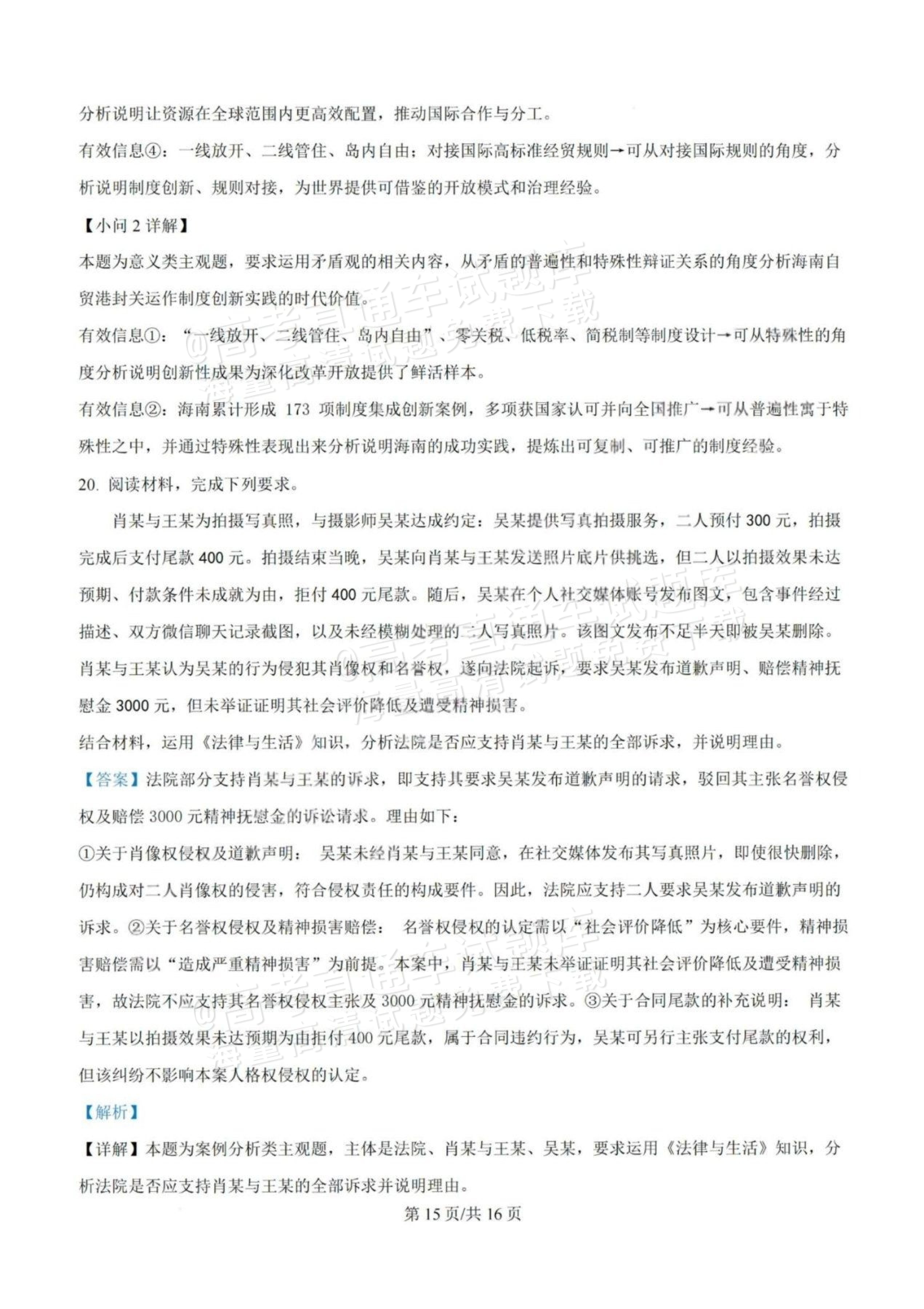 1792985849931209.jpg 2026江门一模政治试题及参考答案 答案 第15页