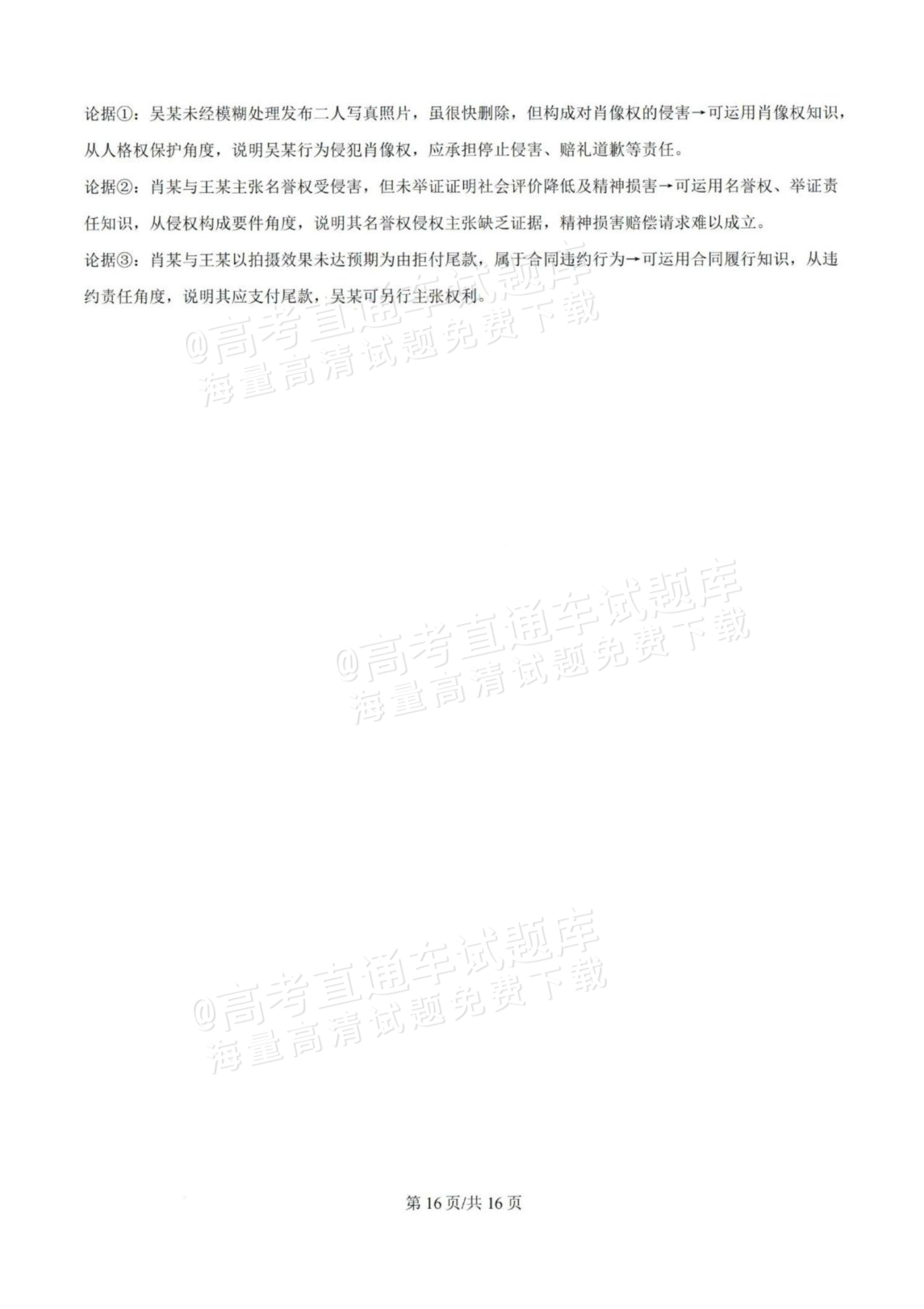 1792985854612104.jpg 2026江门一模政治试题及参考答案 答案 第16页