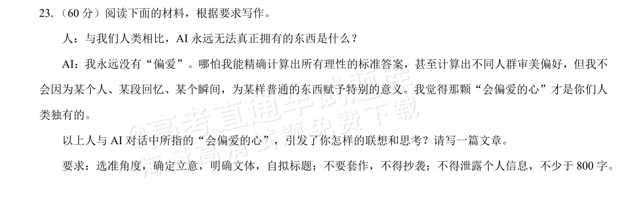2027湖南省长沙市望城区第二中高一第一次单元检测语文作文：“会偏爱的心” 第1页