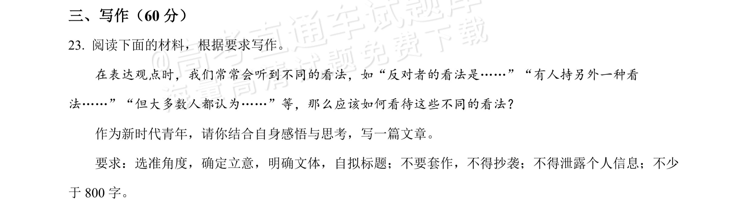 2026广东大湾区高二2月联考（期末考）语文作文：理性面对多元声音 第1页