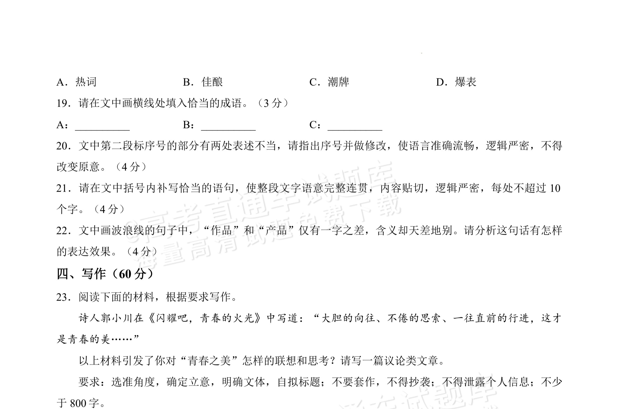 2027湖北省襄阳市第五中学高一上9月阶段检测语文试题及参考答案 第8页
