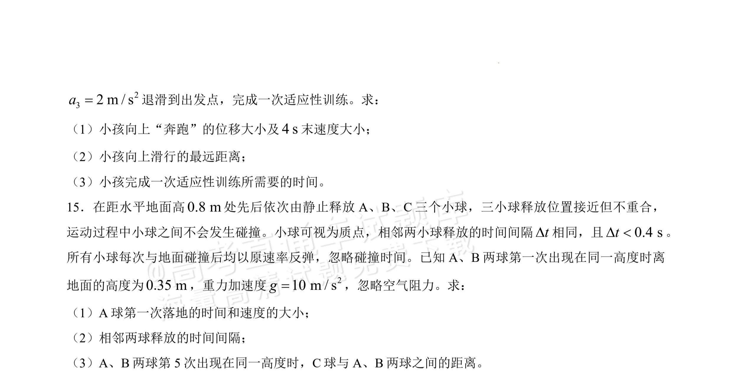 2027湖北省襄阳市第五中学高一上9月阶段检测物理试题及参考答案 第6页