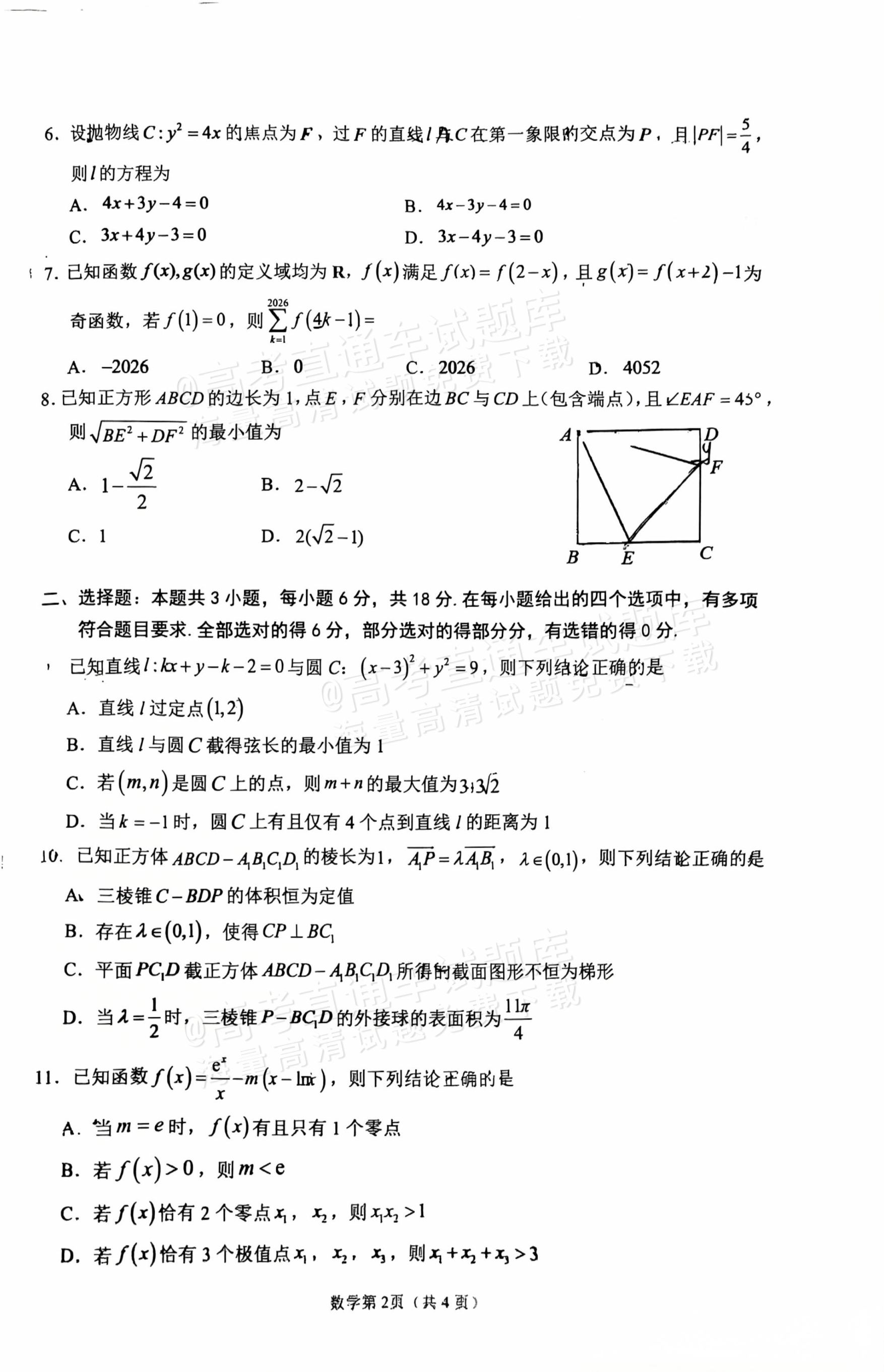 2027南充一诊数学试题 第2页