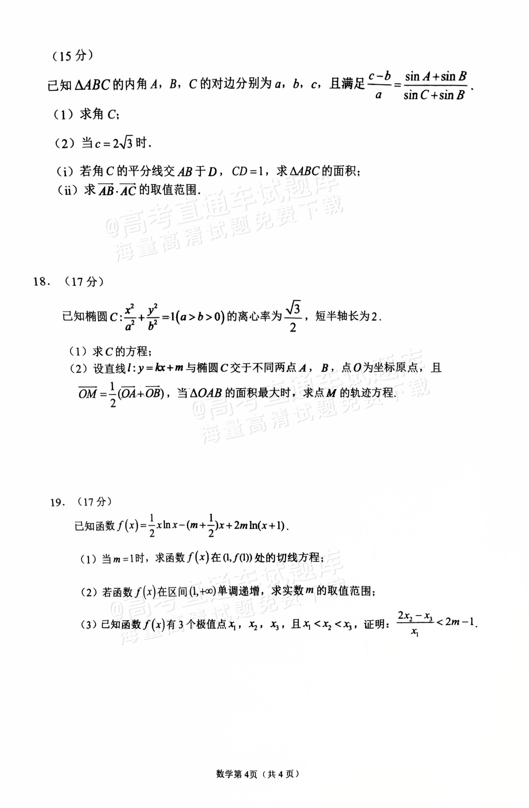 2027南充一诊数学试题 第4页