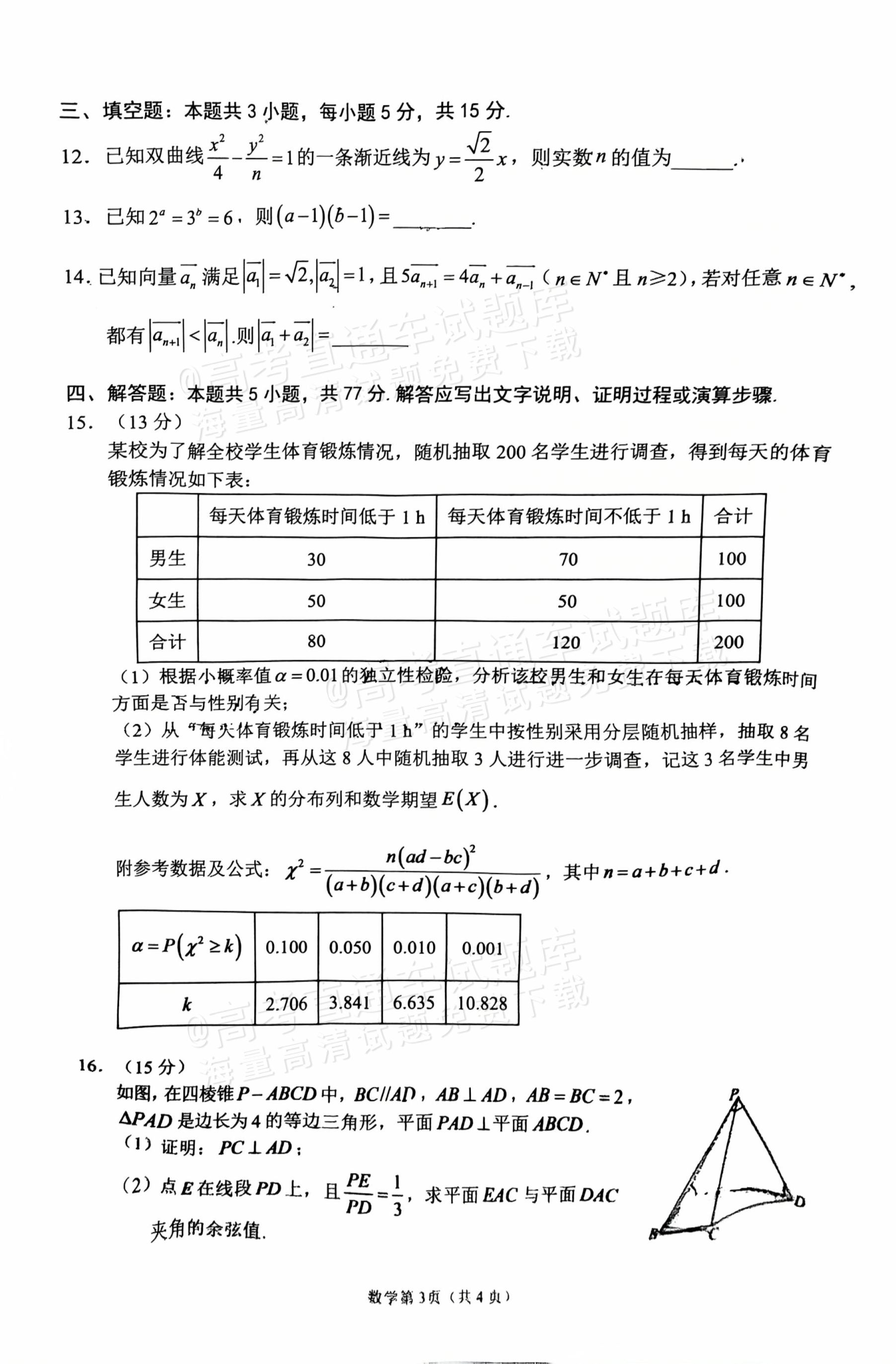 2027南充一诊数学试题 第3页