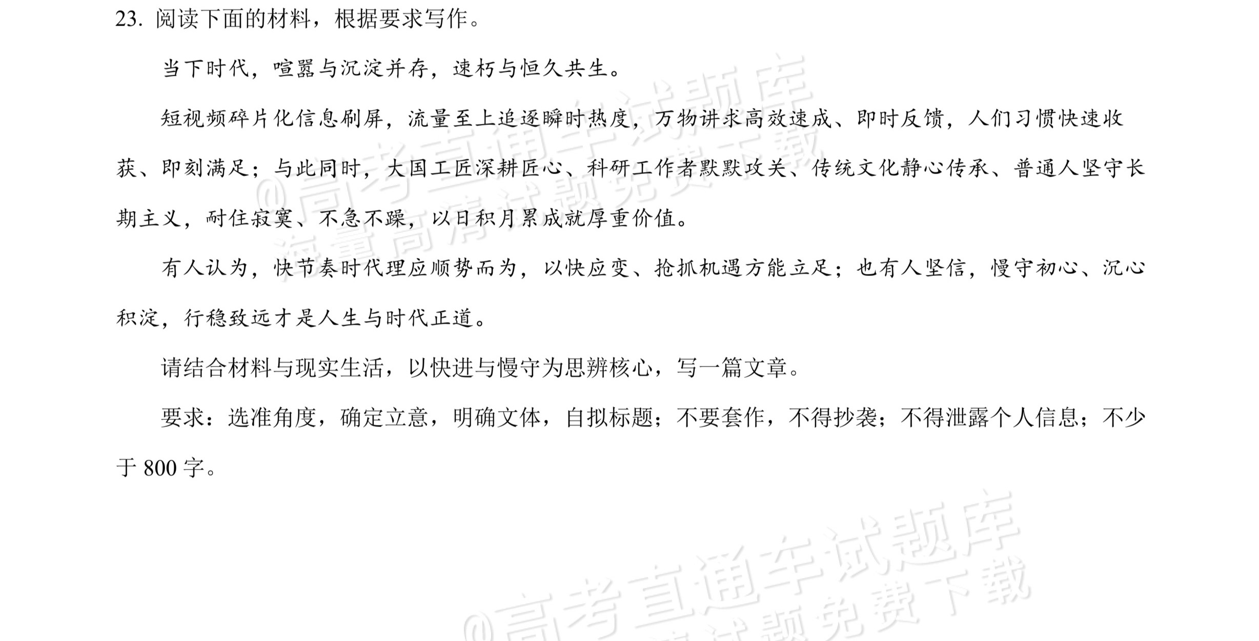 2026湖南邵阳邵东市创新高级中学高二5月阶段检测语文作文：快进与慢守 第1页