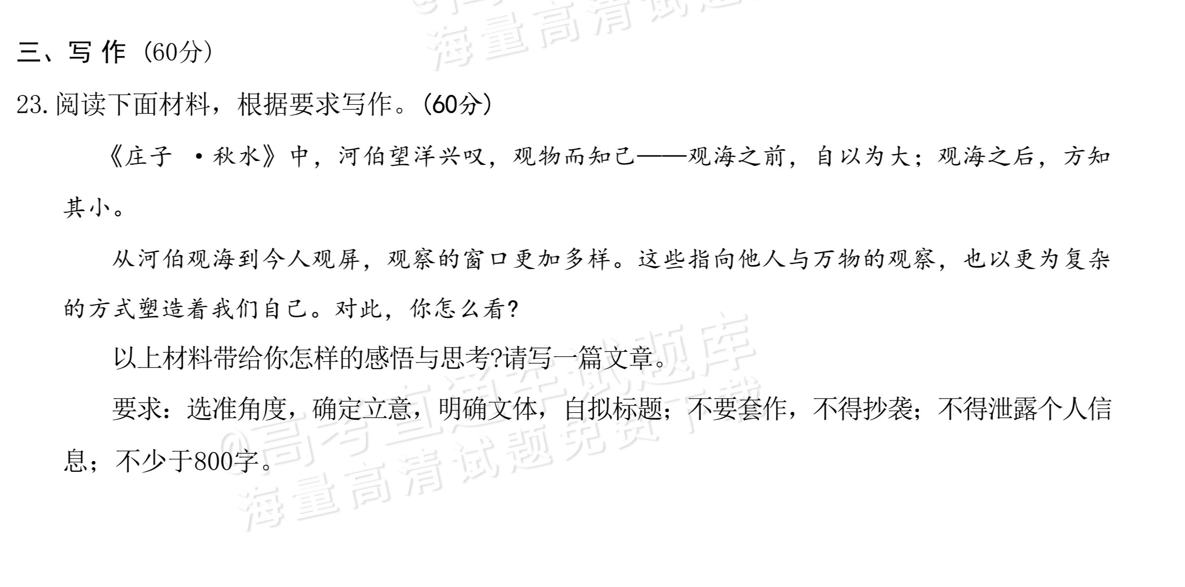 2027重庆八中高三10月适应性月考（二）语文作文：观察 第1页