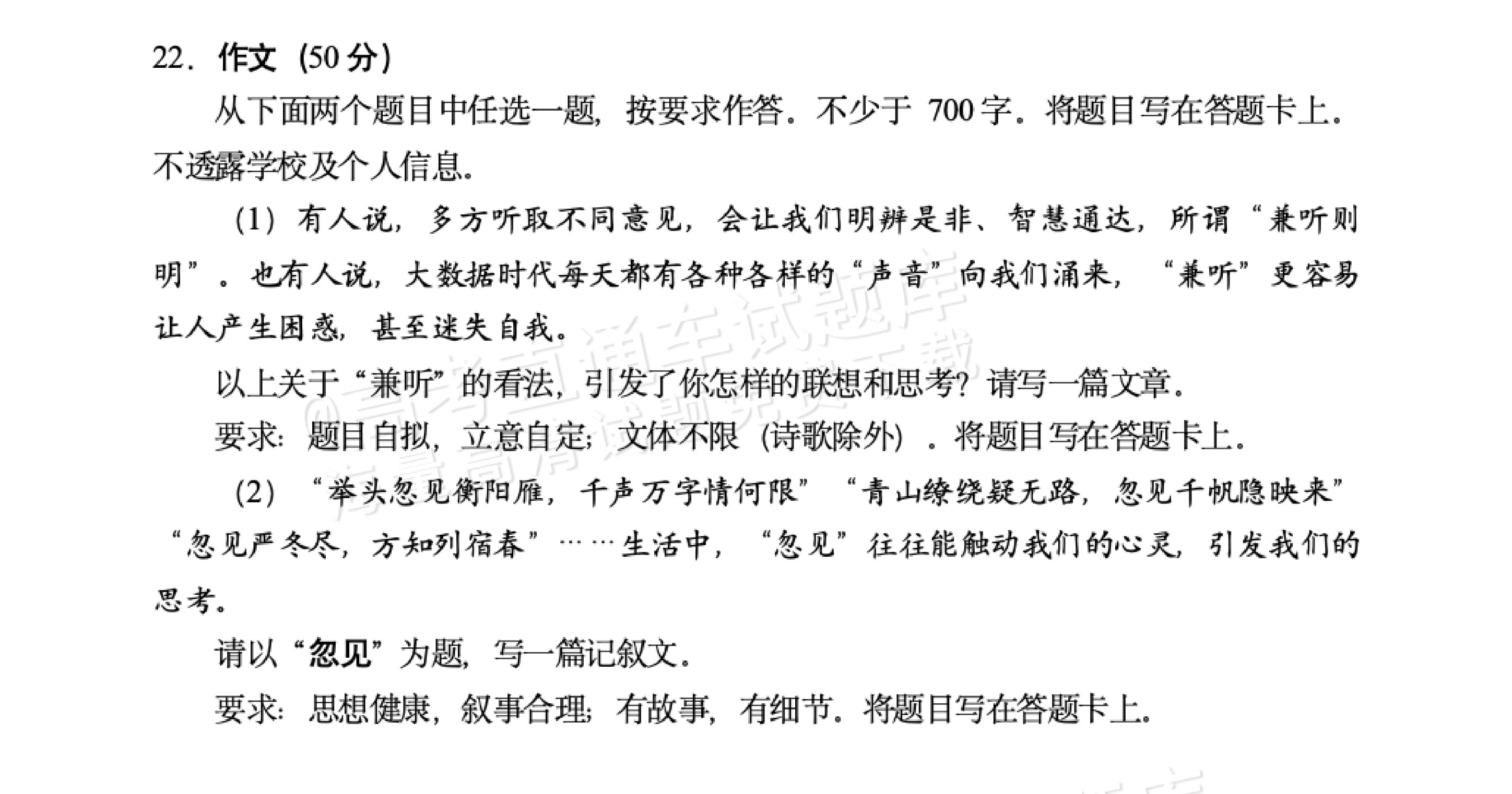 2027北京北师大实验中学高三上开学考语文作文：兼听/忽见 第1页