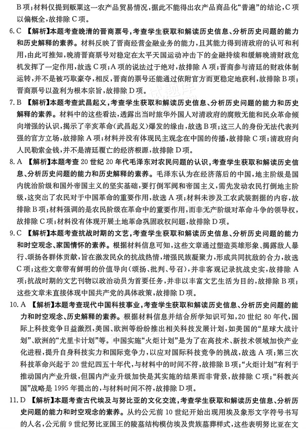 2025晋城三模历史试题及参考答案 答案 第2页