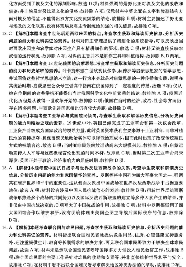 2025晋城三模历史试题及参考答案 答案 第3页