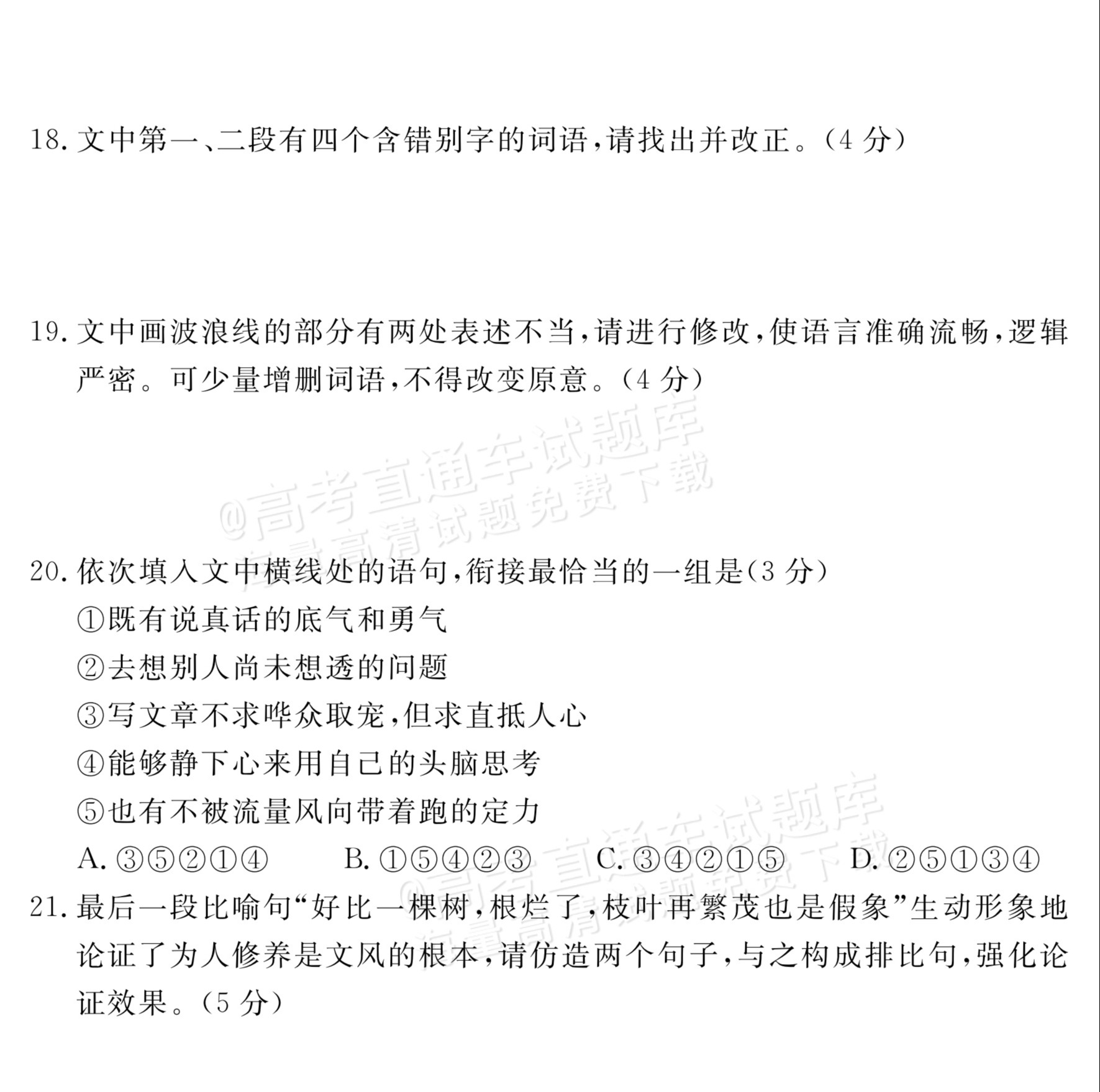 2027河南郑州外国语学校高二10月月考语文试题及参考答案 第12页