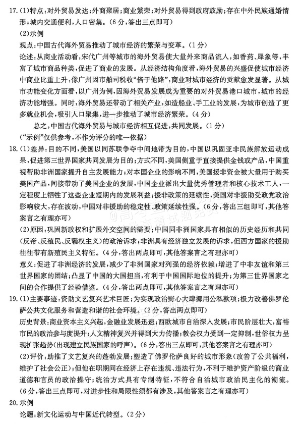 2025晋城三模历史试题及参考答案 答案 第4页