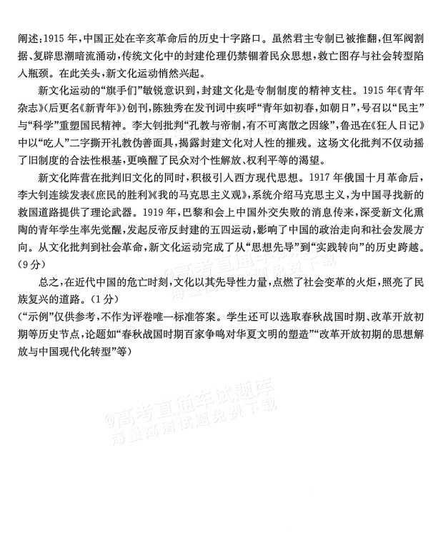 2025晋城三模历史试题及参考答案 答案 第5页