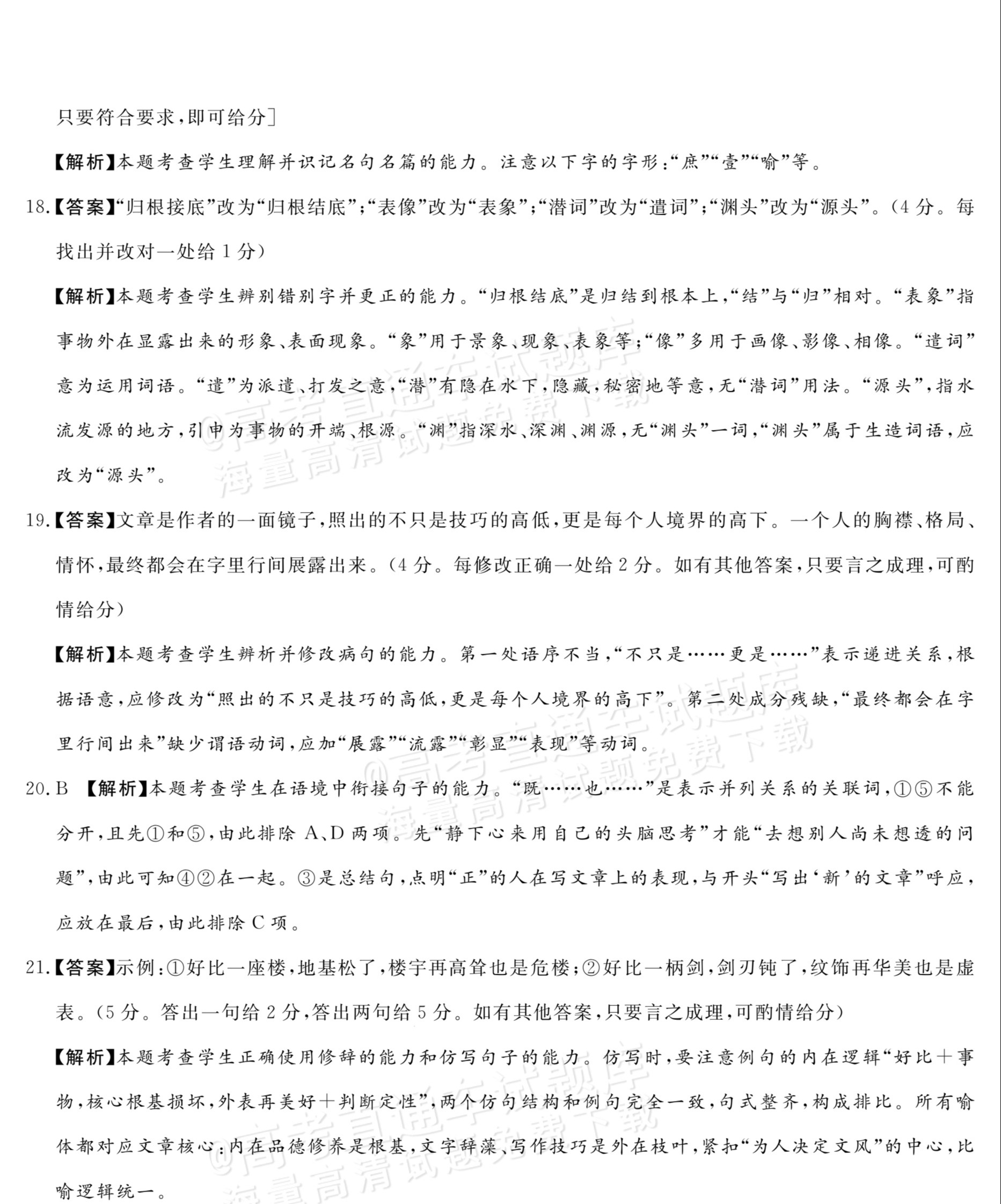 2027河南郑州外国语学校高二10月月考语文试题及参考答案 答案 第5页