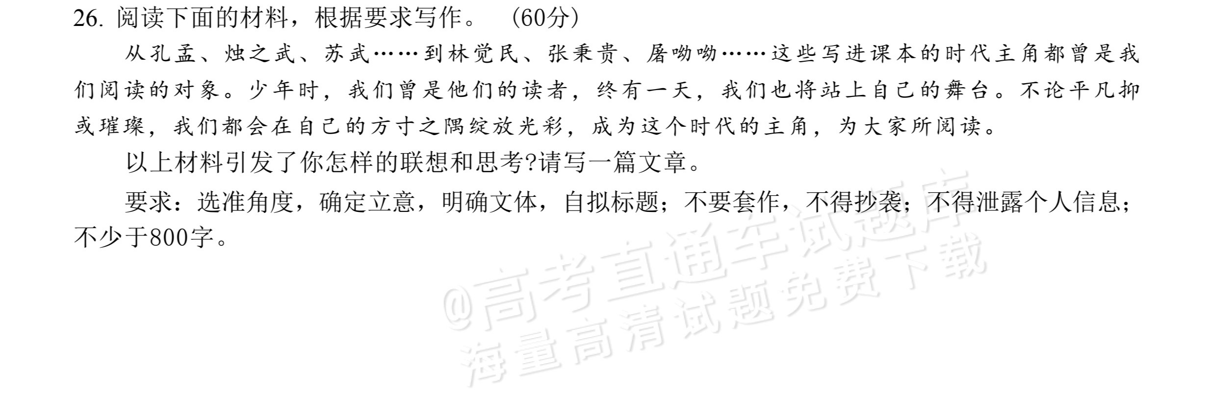 2027黑龙江名校联盟（哈九中）高三10月阶段性考试语文作文：时代主角 第1页