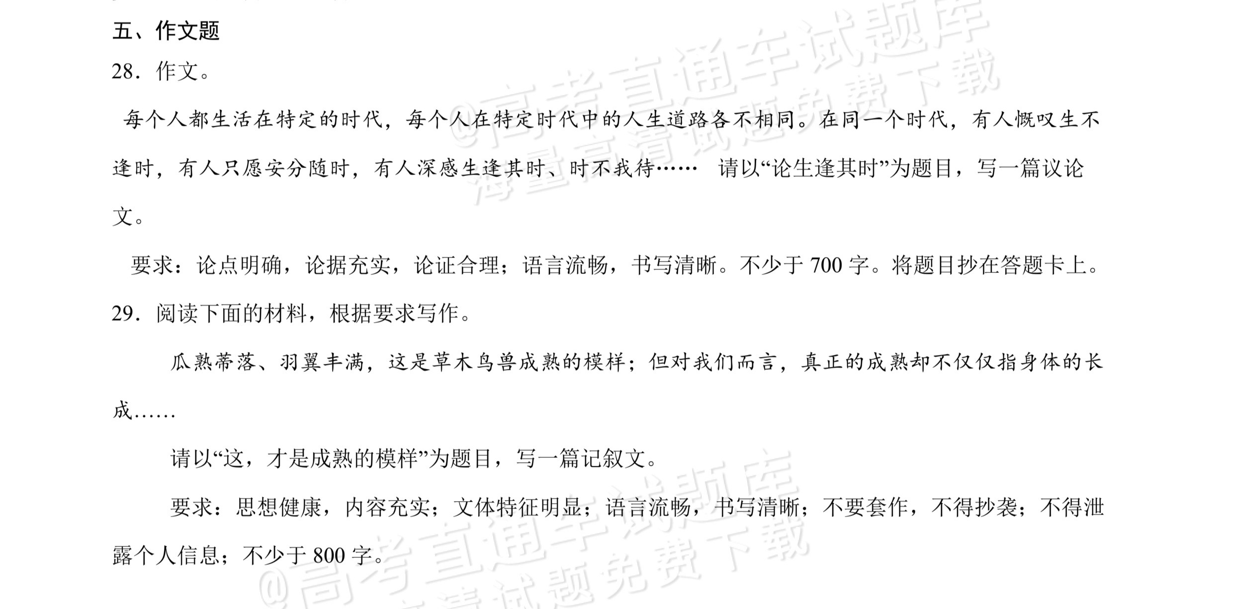 2027北京十五中高三（上）开学考语文作文：论生逢其时 第1页