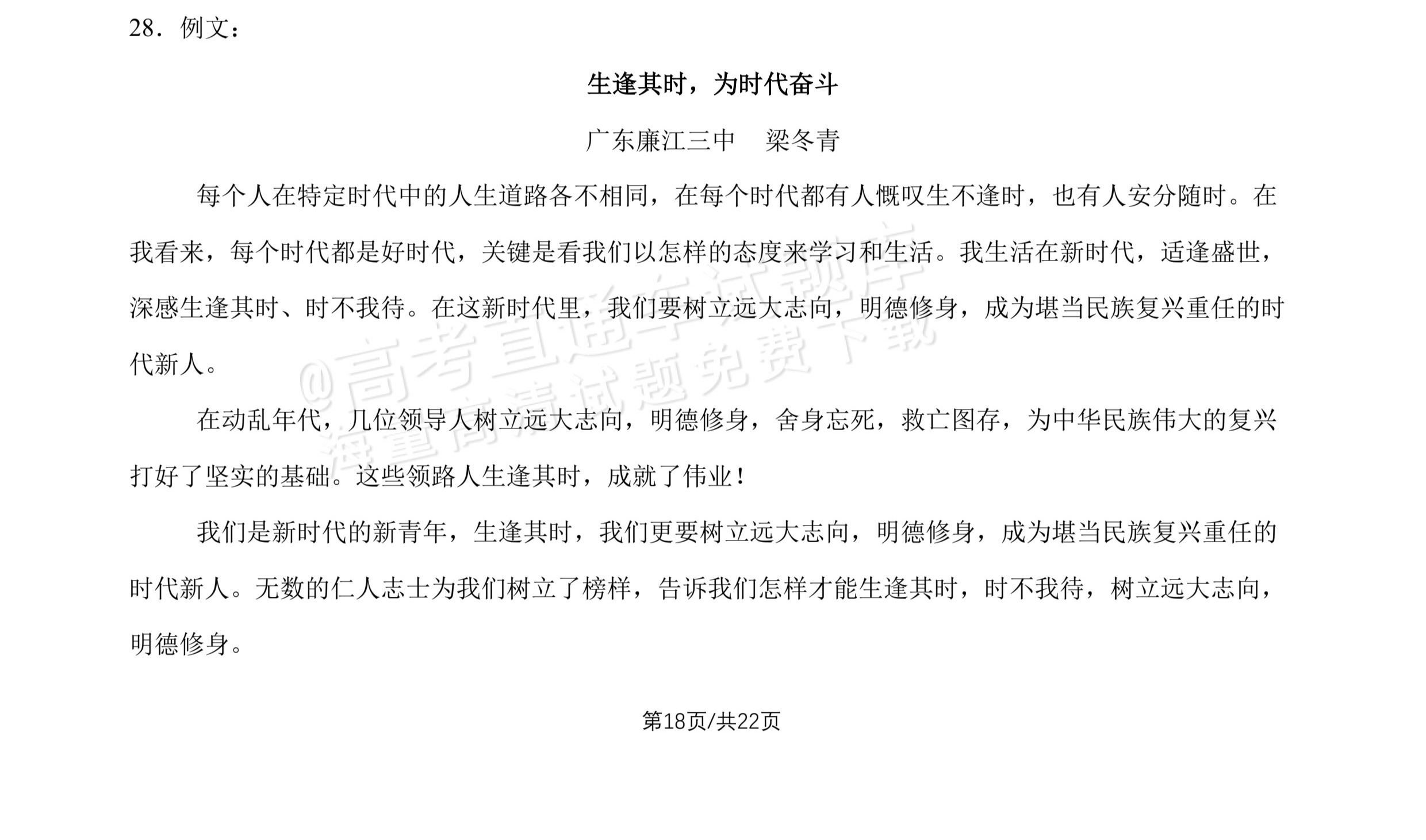 2027北京十五中高三（上）开学考语文作文：论生逢其时 答案 第1页