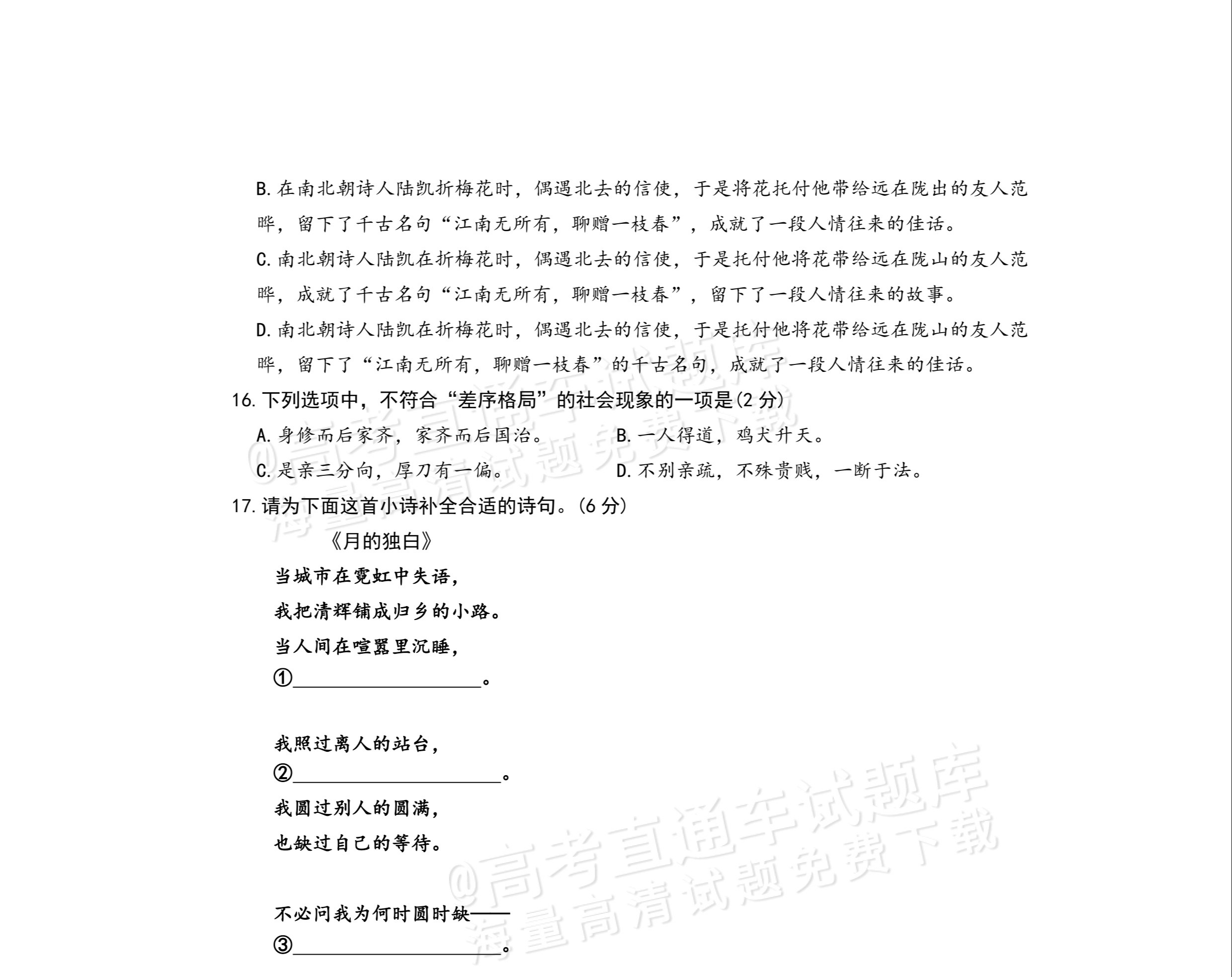 2027河南郑州外国语学校高一10月月考语文试题及参考答案 第7页
