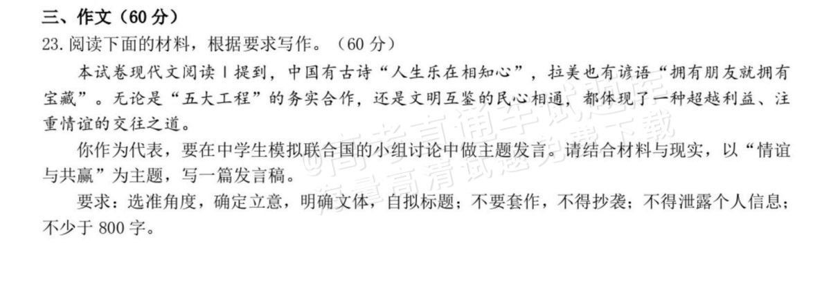 2027黑龙江哈尔滨师范大学附属中学高三第一次调研考试语文作文：情谊与共赢 第1页
