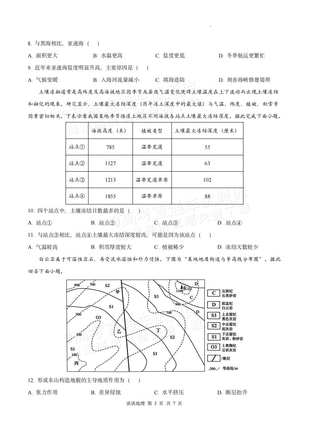 2027东北育才高中高三年级第一次模拟考试地理试题 第3页