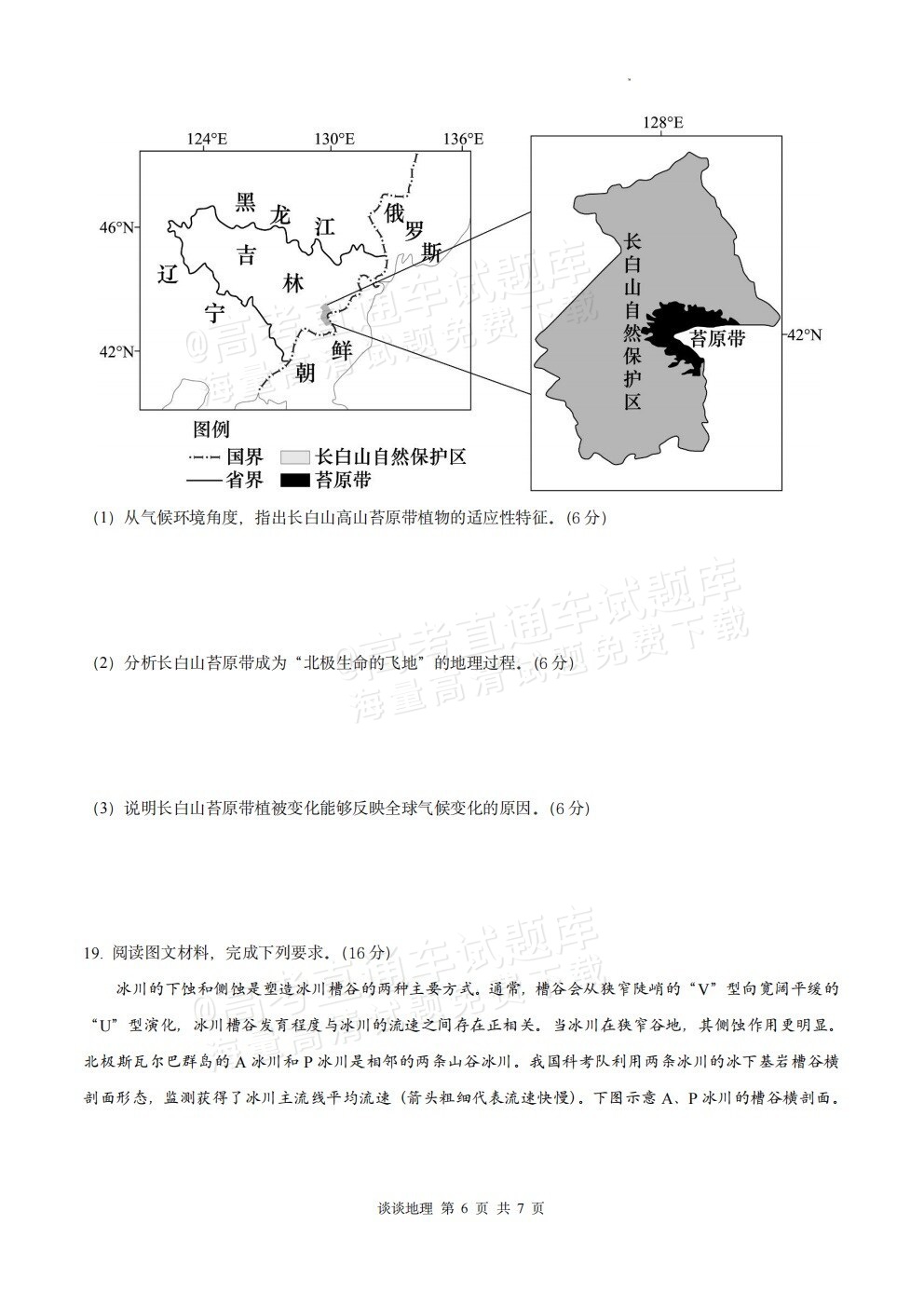 2027东北育才高中高三年级第一次模拟考试地理试题 第6页
