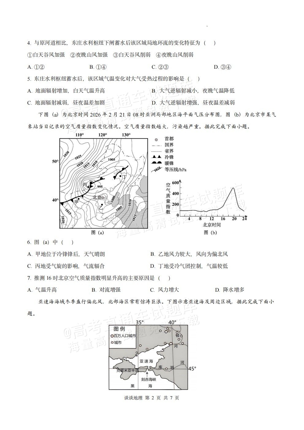 2027东北育才高中高三年级第一次模拟考试地理试题 第2页