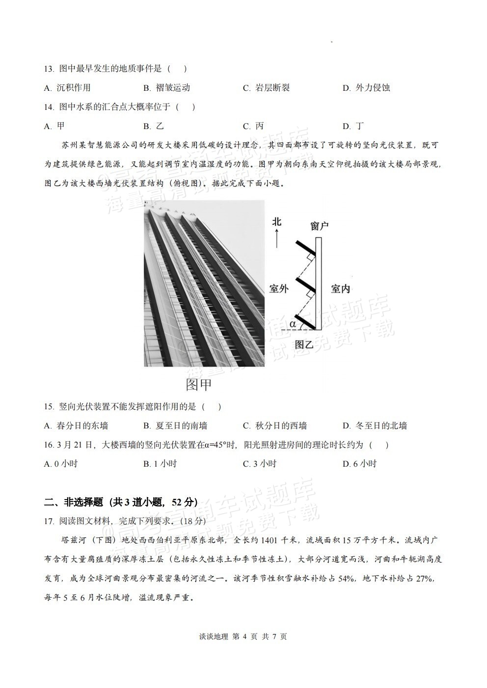 2027东北育才高中高三年级第一次模拟考试地理试题 第4页