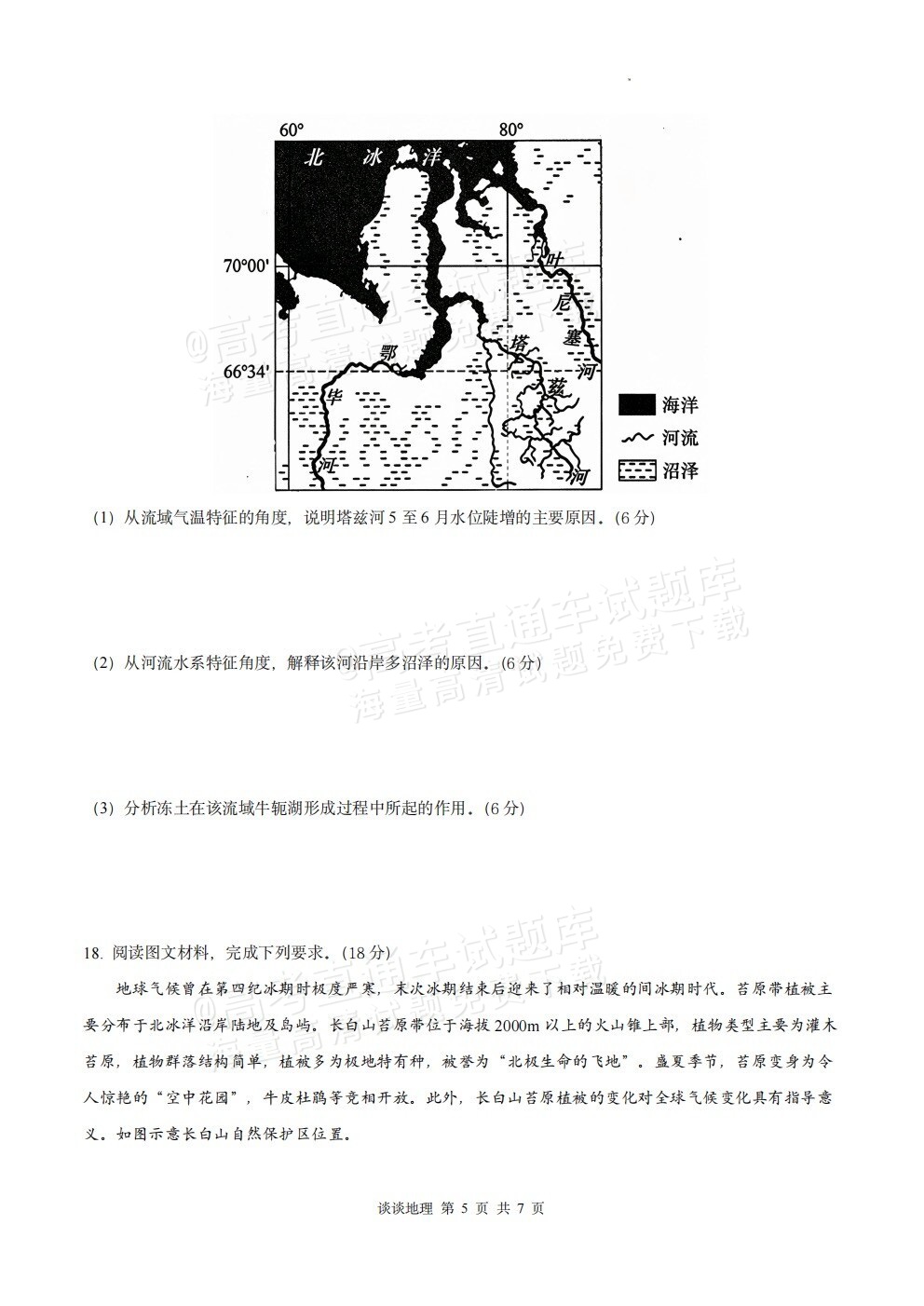 2027东北育才高中高三年级第一次模拟考试地理试题 第5页