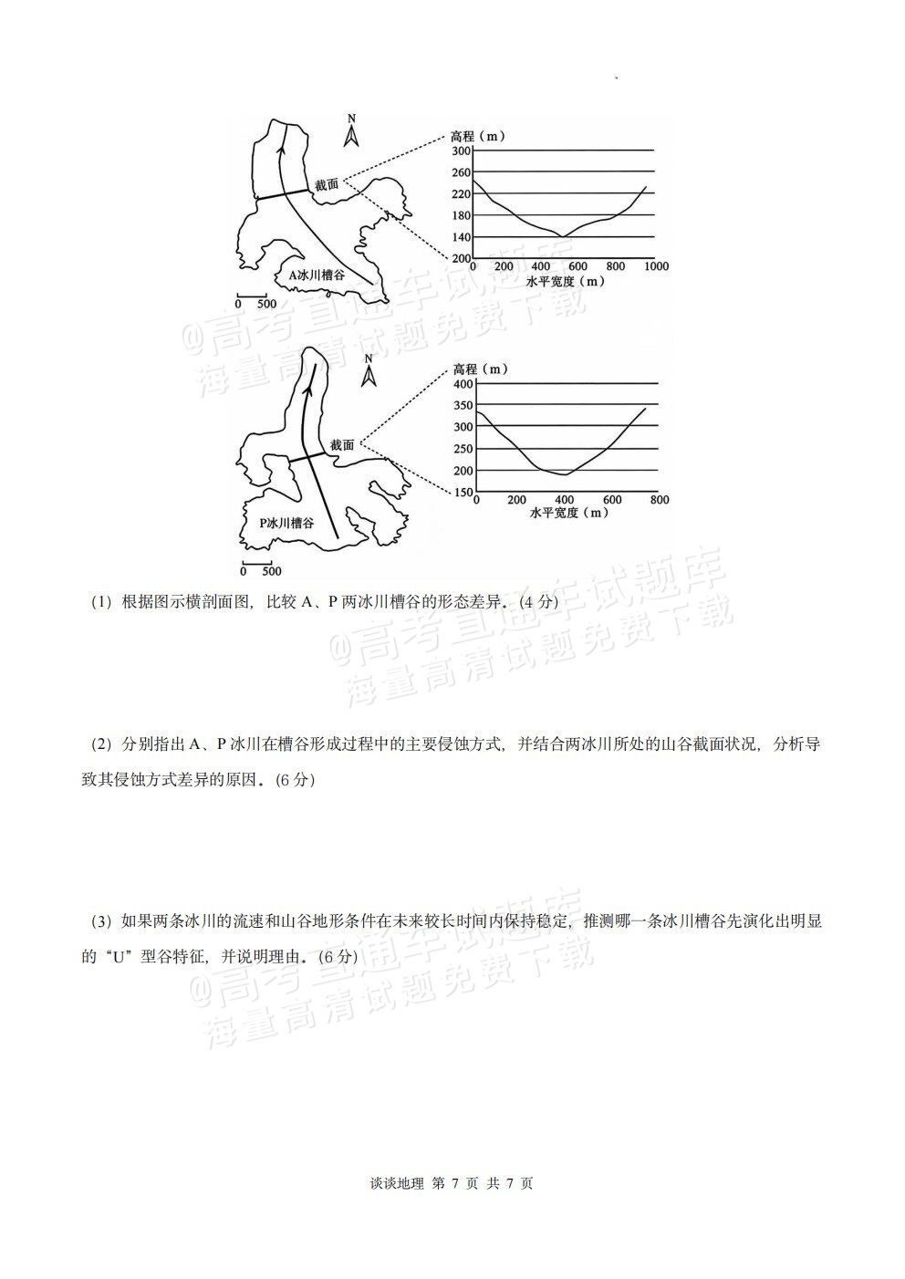 2027东北育才高中高三年级第一次模拟考试地理试题 第7页