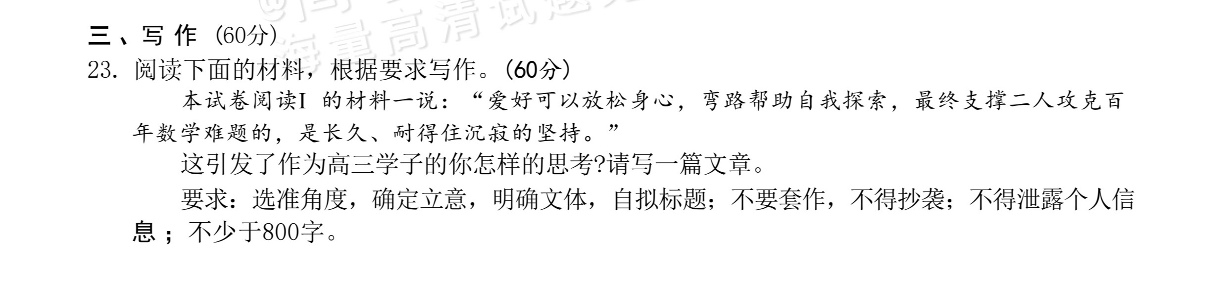 2027重庆巴蜀中学高三10月适应性月考(三）语文作文：耐住沉寂，长久坚持 第1页