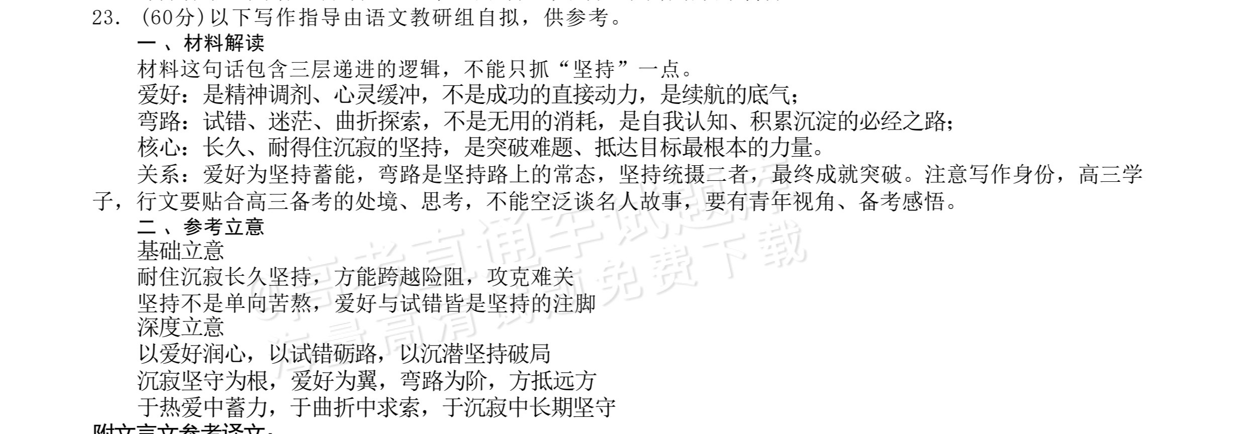 2027重庆巴蜀中学高三10月适应性月考(三）语文作文：耐住沉寂，长久坚持 答案 第1页