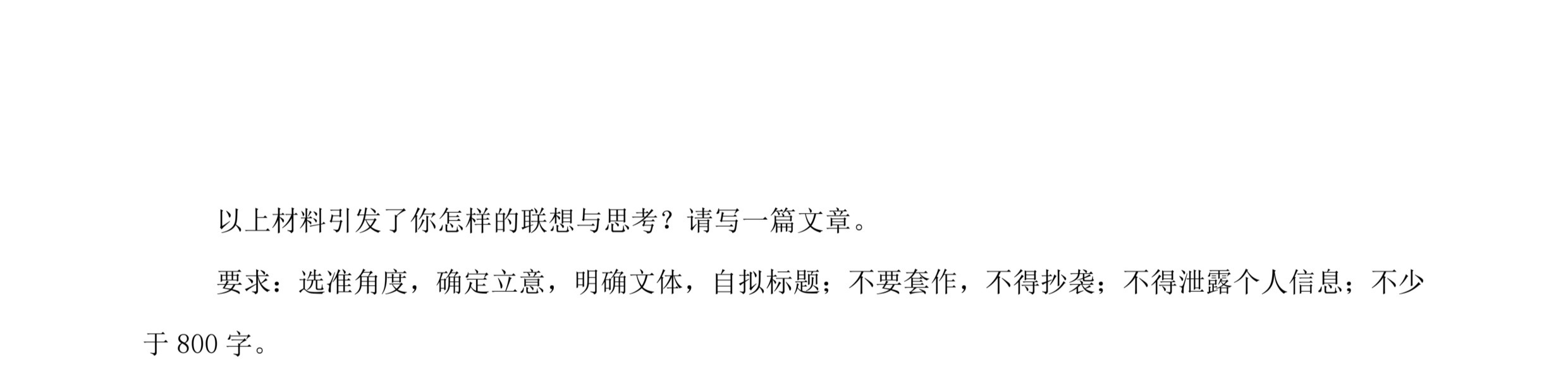 1793088297333274.png 2027河南省焦作市沁阳市第一中学高二上开学考语文作文:旧物记忆 第2页