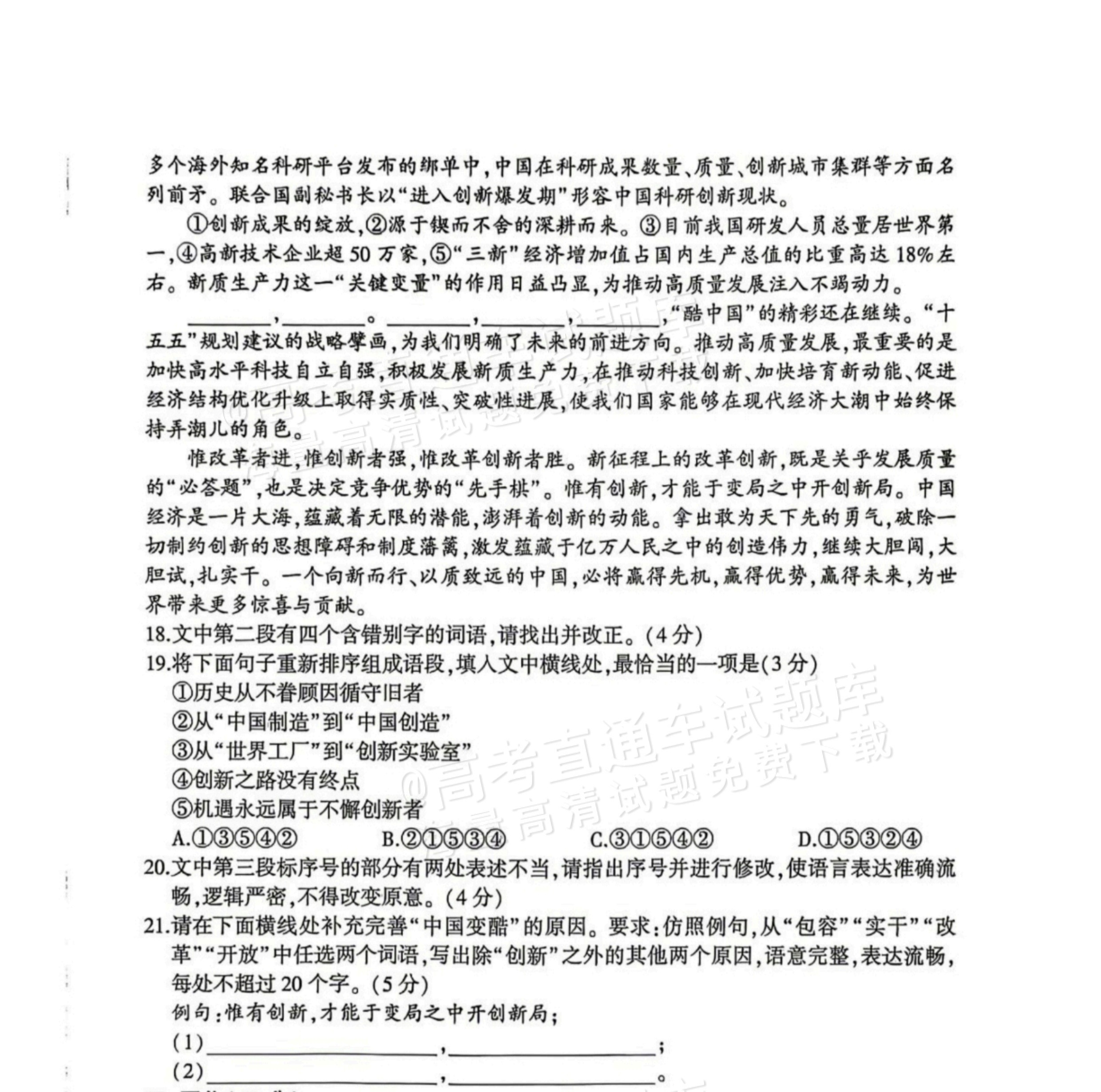 2027河南省新乡市部分学校高二上9月阶段检测语文试题及参考答案 第8页