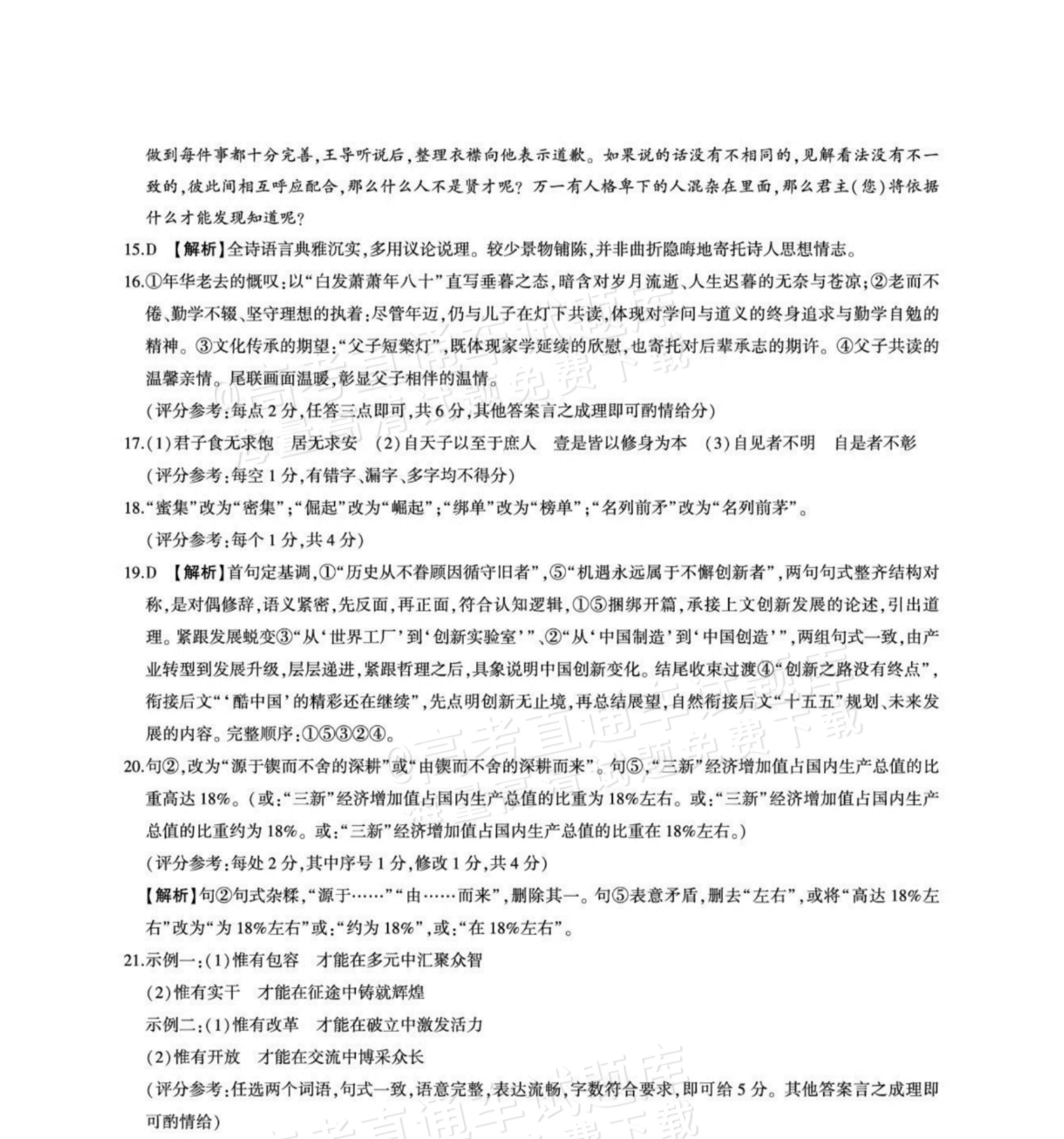 2027河南省新乡市部分学校高二上9月阶段检测语文试题及参考答案 答案 第3页