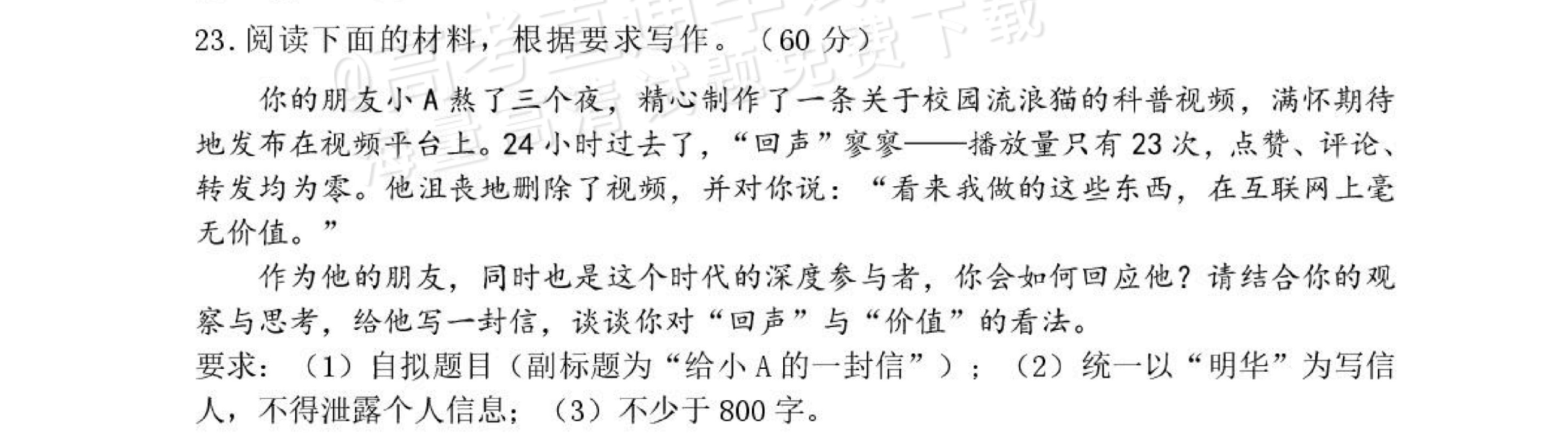 1793093274422688.png 2027山东师范大学附中高三10月诊断考语文作文:“回声”与“价值” 第1页