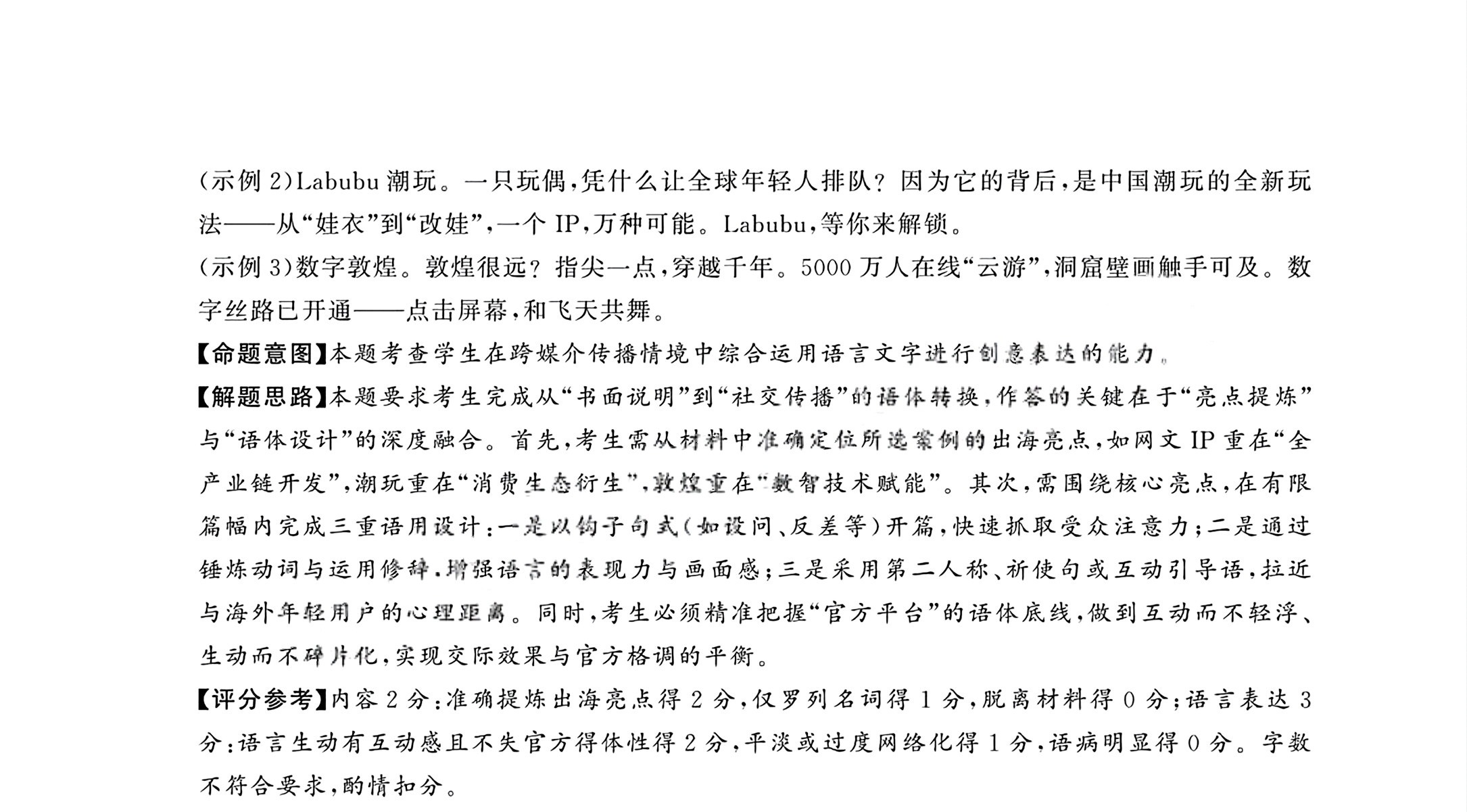 2027河南驻马店高二开学考语文试题及参考答案 答案 第7页