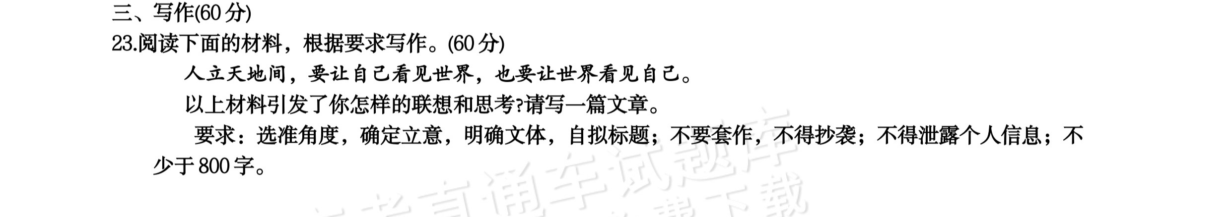 2027内蒙古高三10月教学质量监测语文作文：看见世界，看见自己 第1页